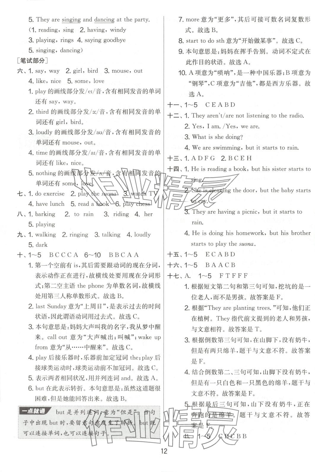 2025年實驗班提優(yōu)大試卷六年級英語下冊外研版 第12頁