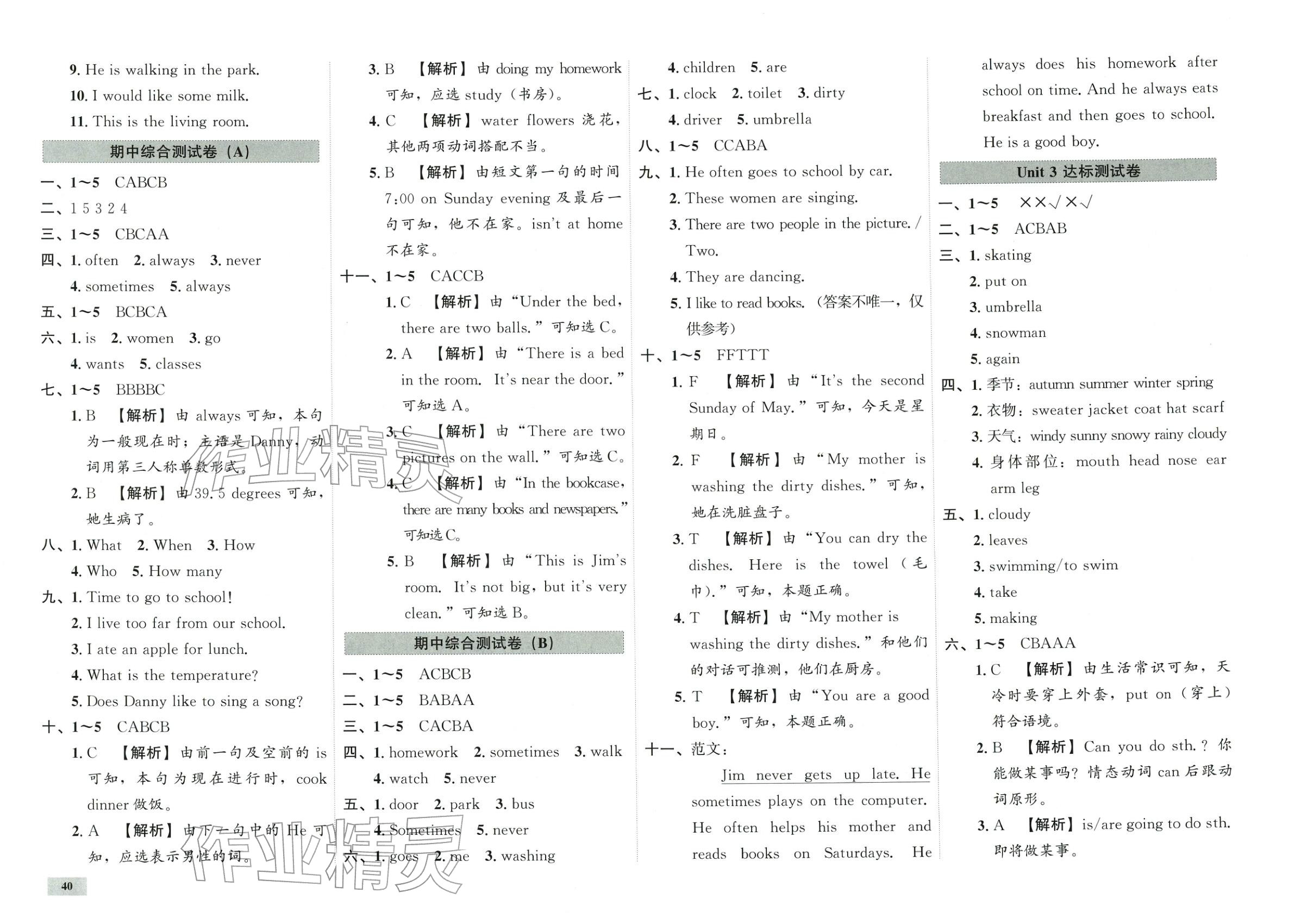 2025年一步名校單元測(cè)試卷六年級(jí)英語上冊(cè)冀教版&nbsp;第2頁