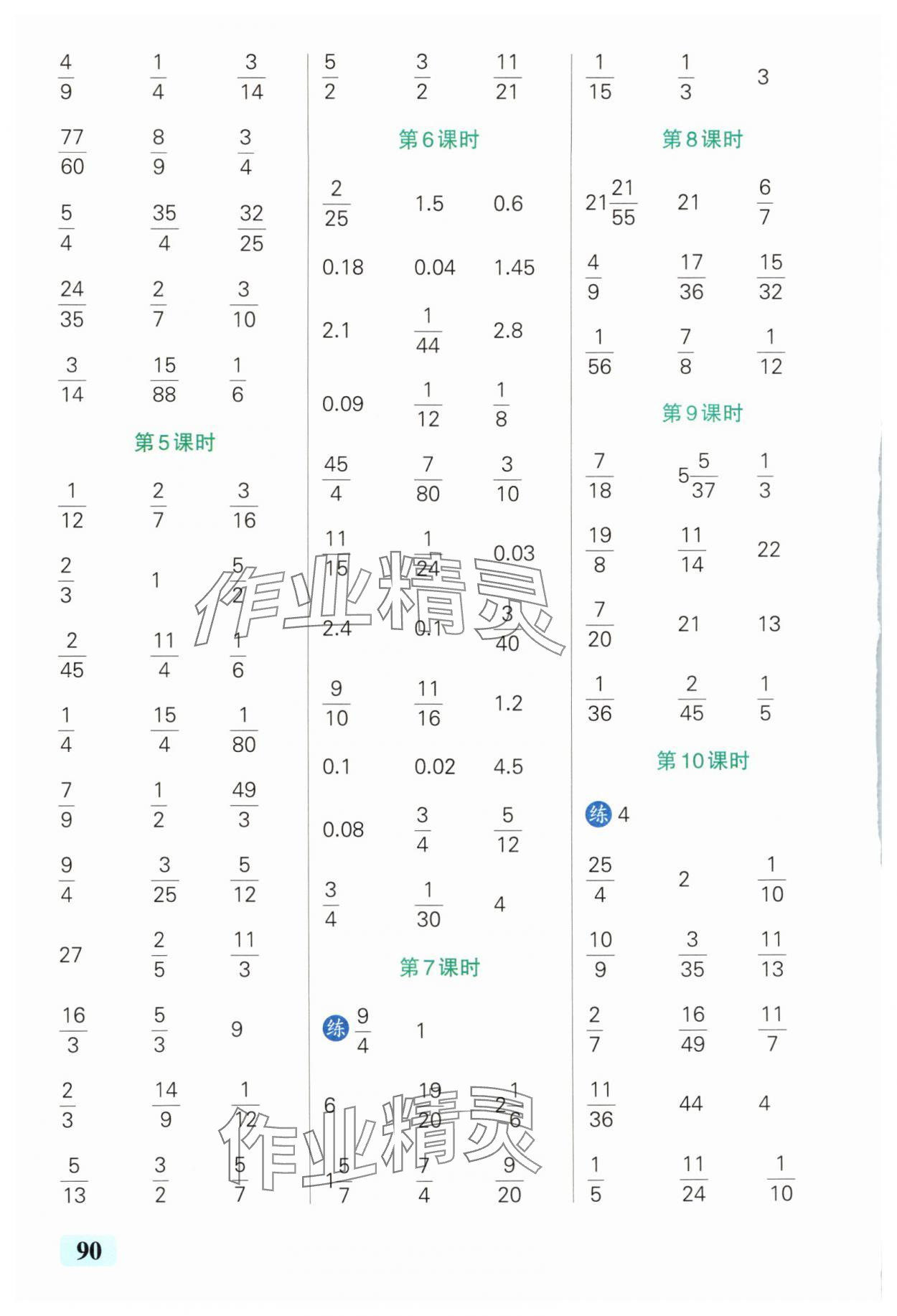 2025年小学学霸口算六年级数学上册人教版 参考答案第2页