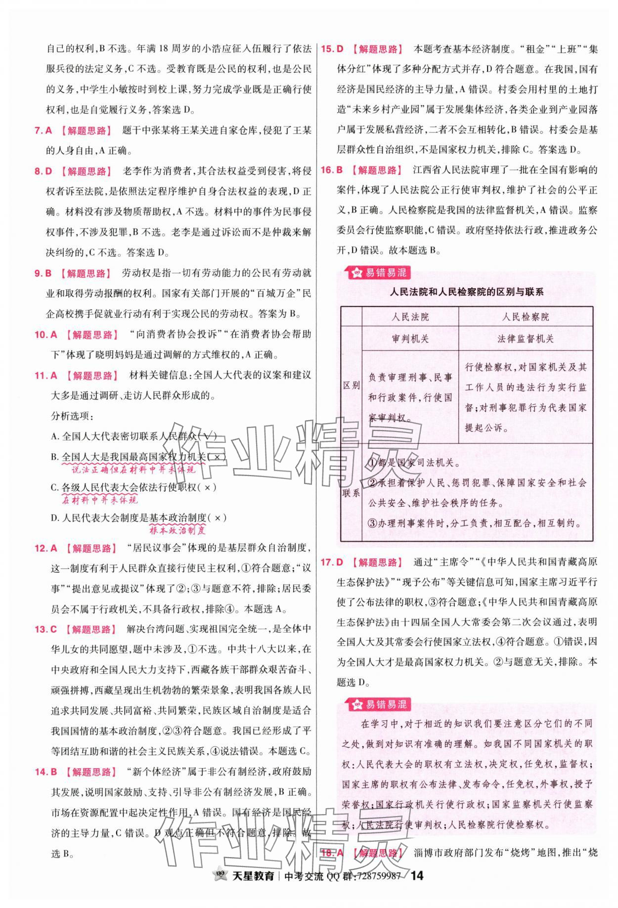 2024年金考卷45套匯編道德與法治江西專版 參考答案第14頁