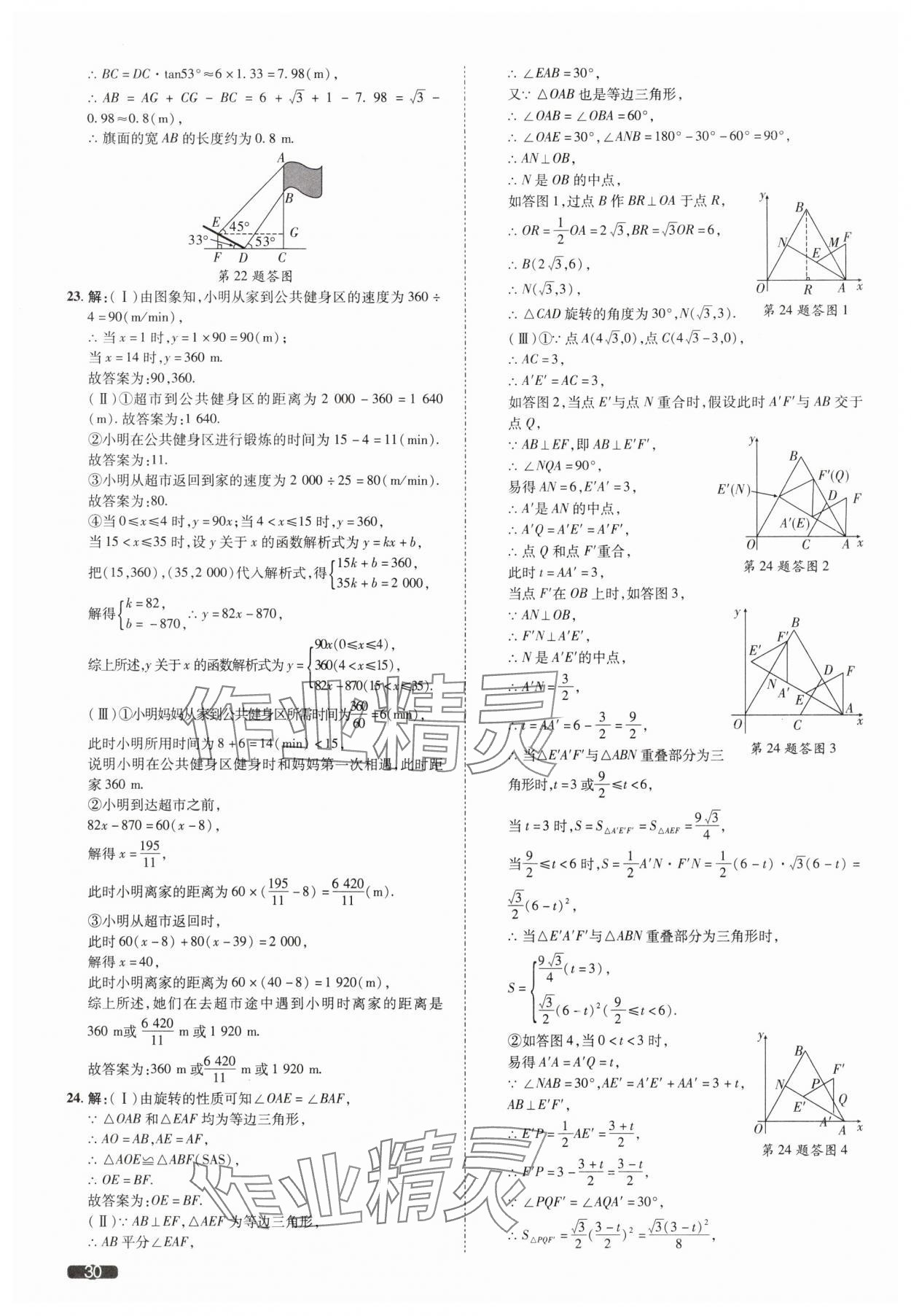 2025年中考1號數(shù)學中考天津?qū)０?nbsp;參考答案第30頁
