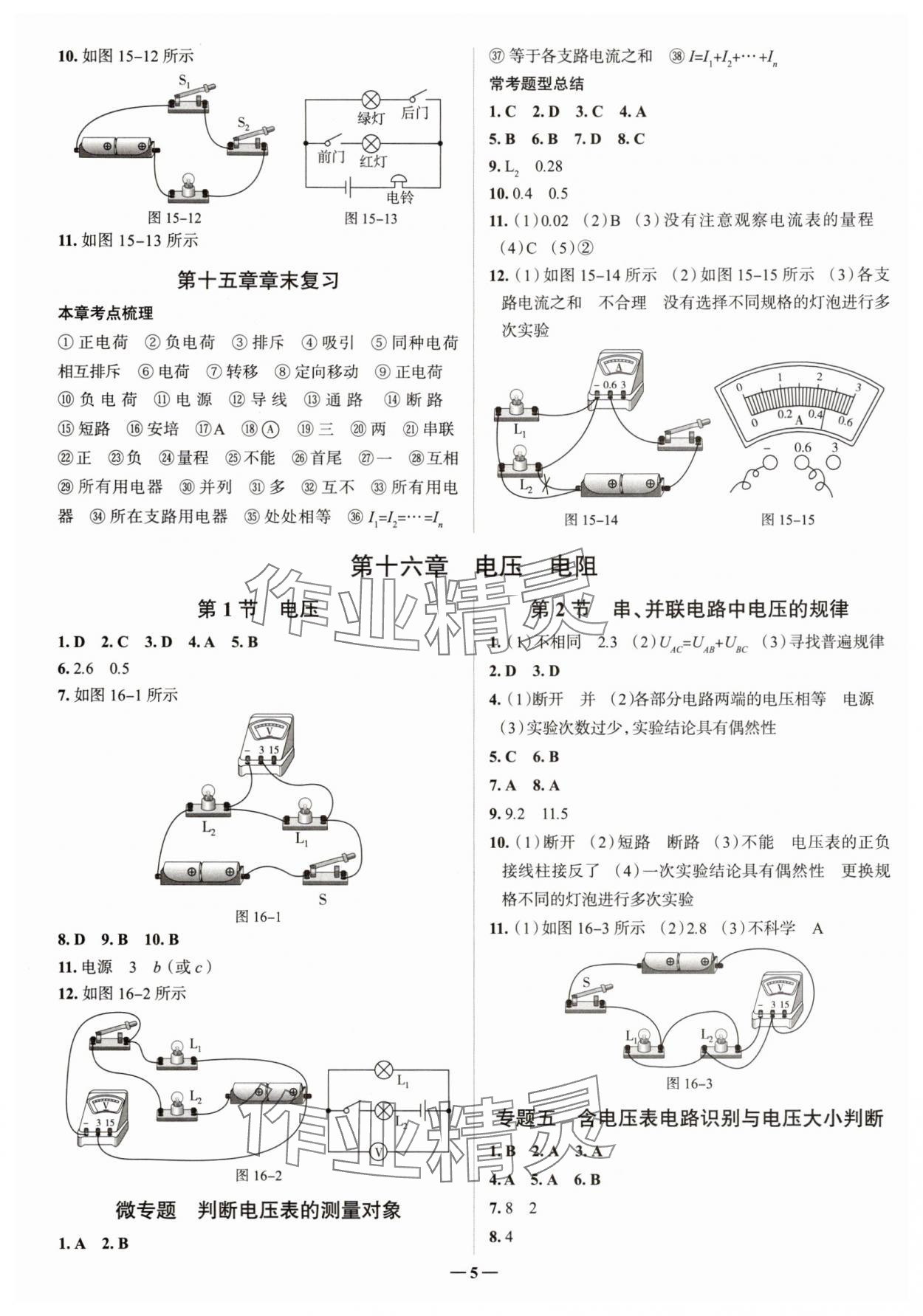 2025年走向中考考場九年級物理全一冊人教版河北專版&nbsp;參考答案第5頁