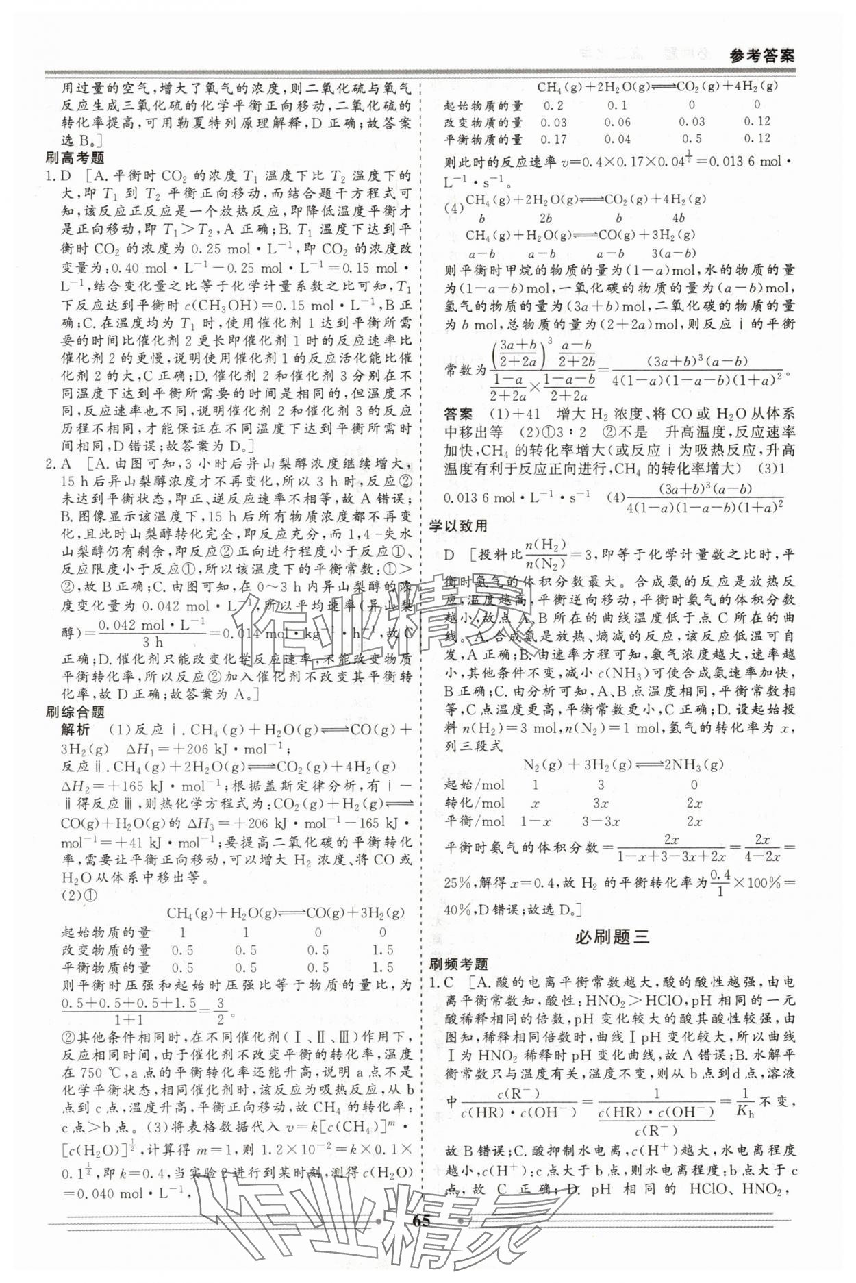 2025年赢在高考假期作业必刷题高二化学&nbsp;第3页