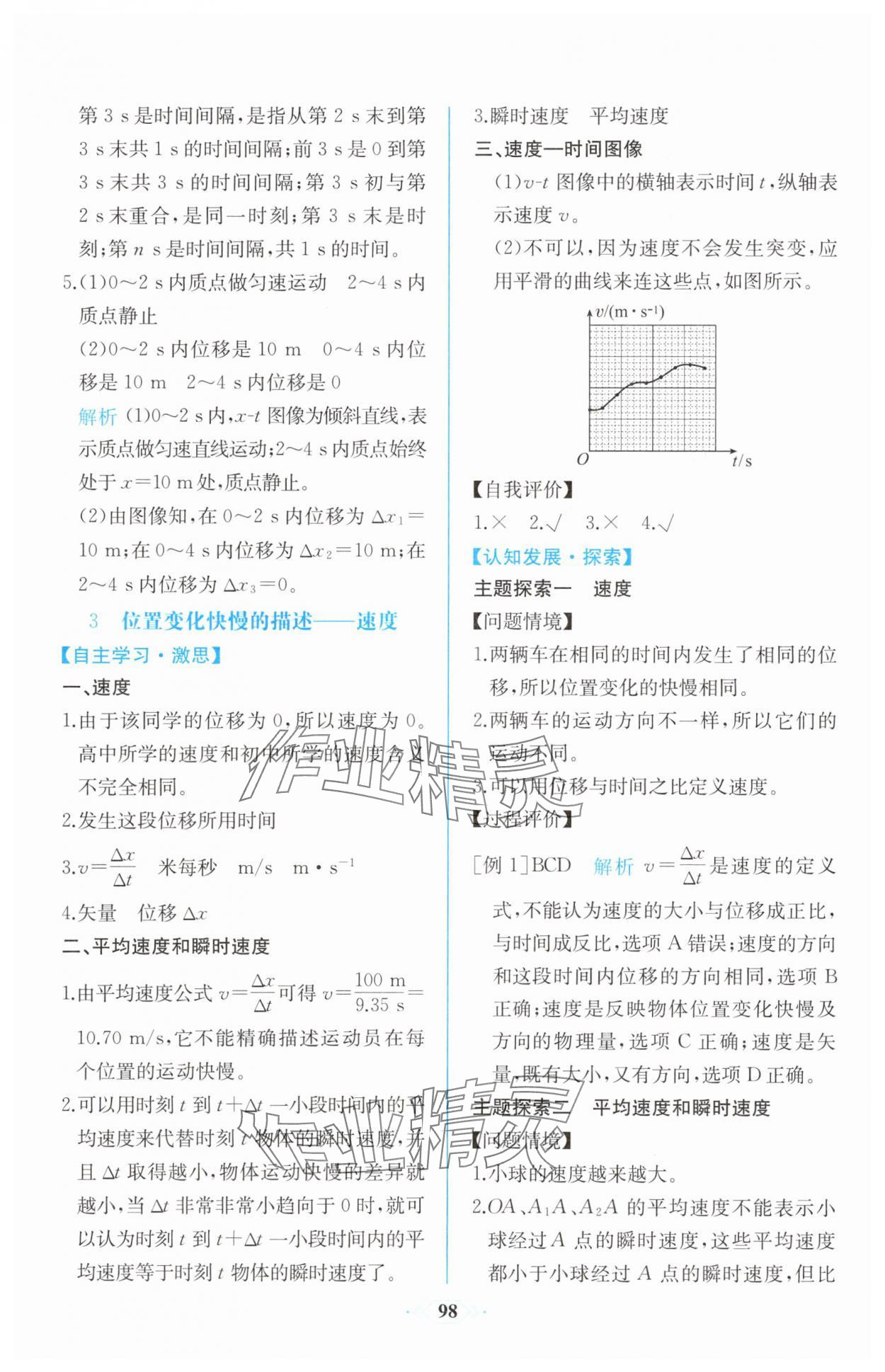 2025年課時練新課程學(xué)習(xí)評價方案高中物理必修第一冊人教版增強(qiáng)版&nbsp;第4頁