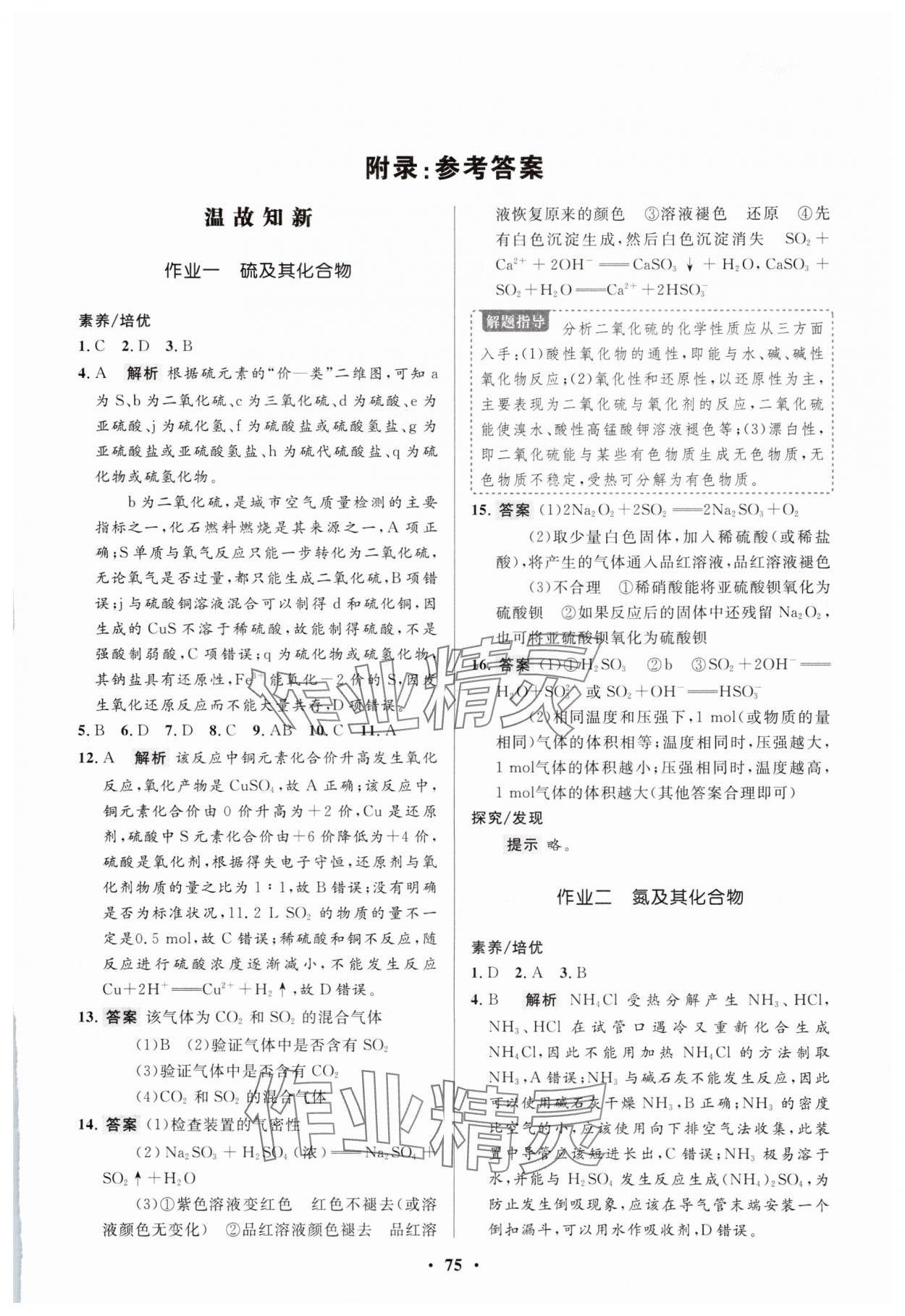 2025年志鴻優化系列叢書暑假作業河北少年兒童出版社高一化學通用版 第1頁