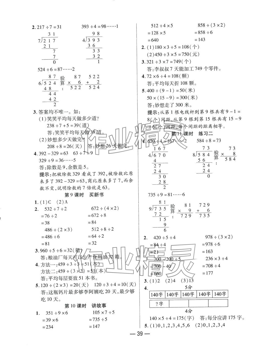 2024年尚學生香英才天天練三年級數學下冊北師大版 第3頁