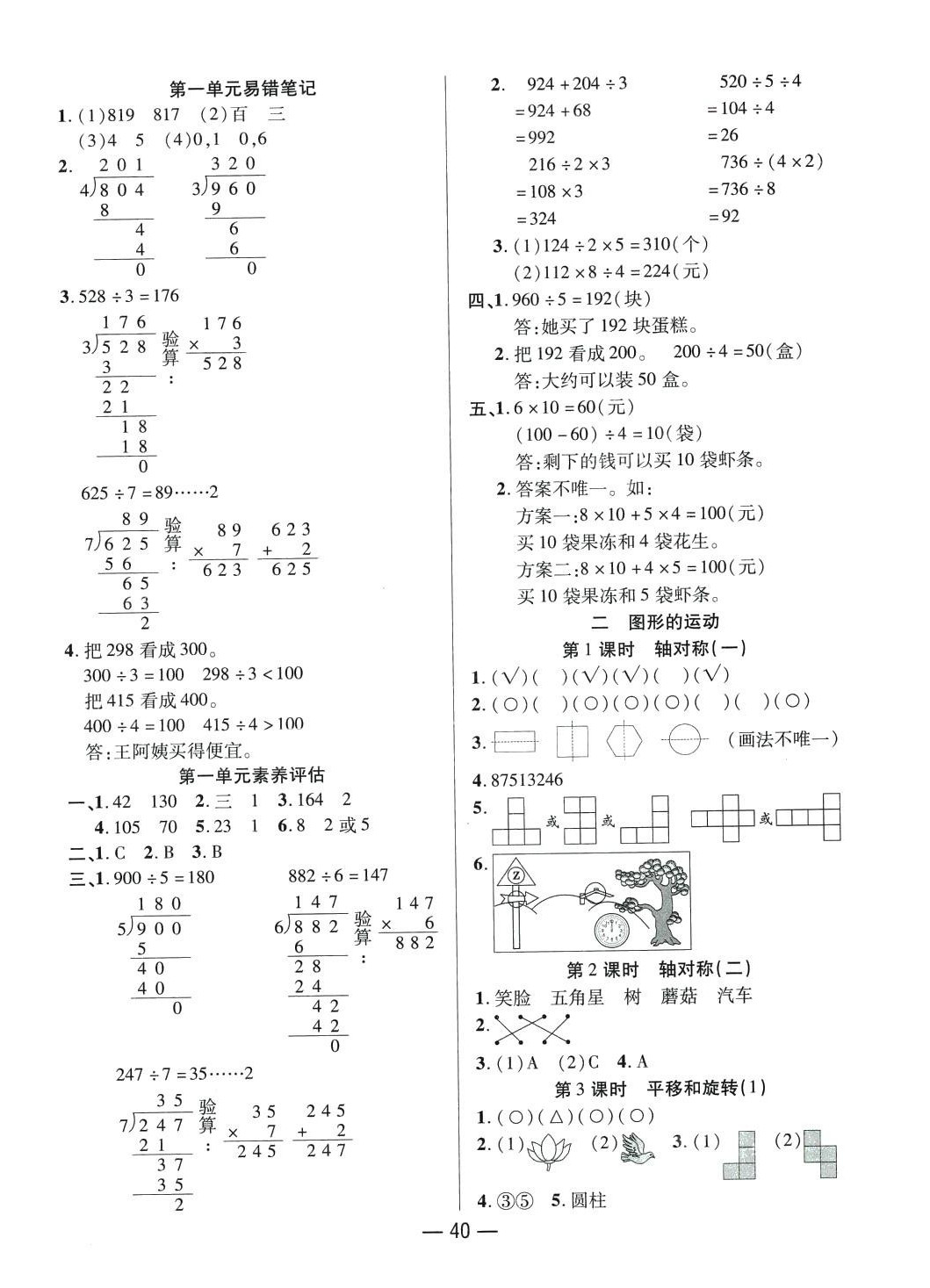 2024年尚學生香英才天天練三年級數學下冊北師大版 第4頁