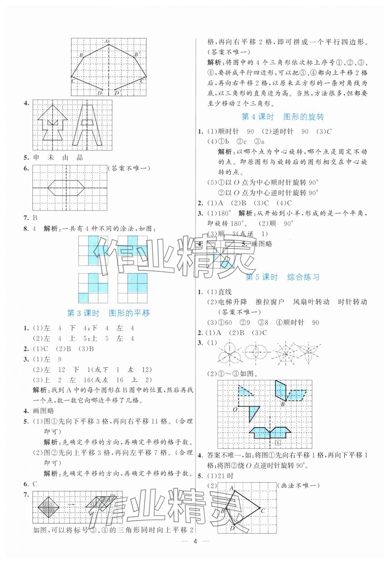 2025年亮點激活提優(yōu)天天練五年級數(shù)學(xué)上冊青島版 第4頁