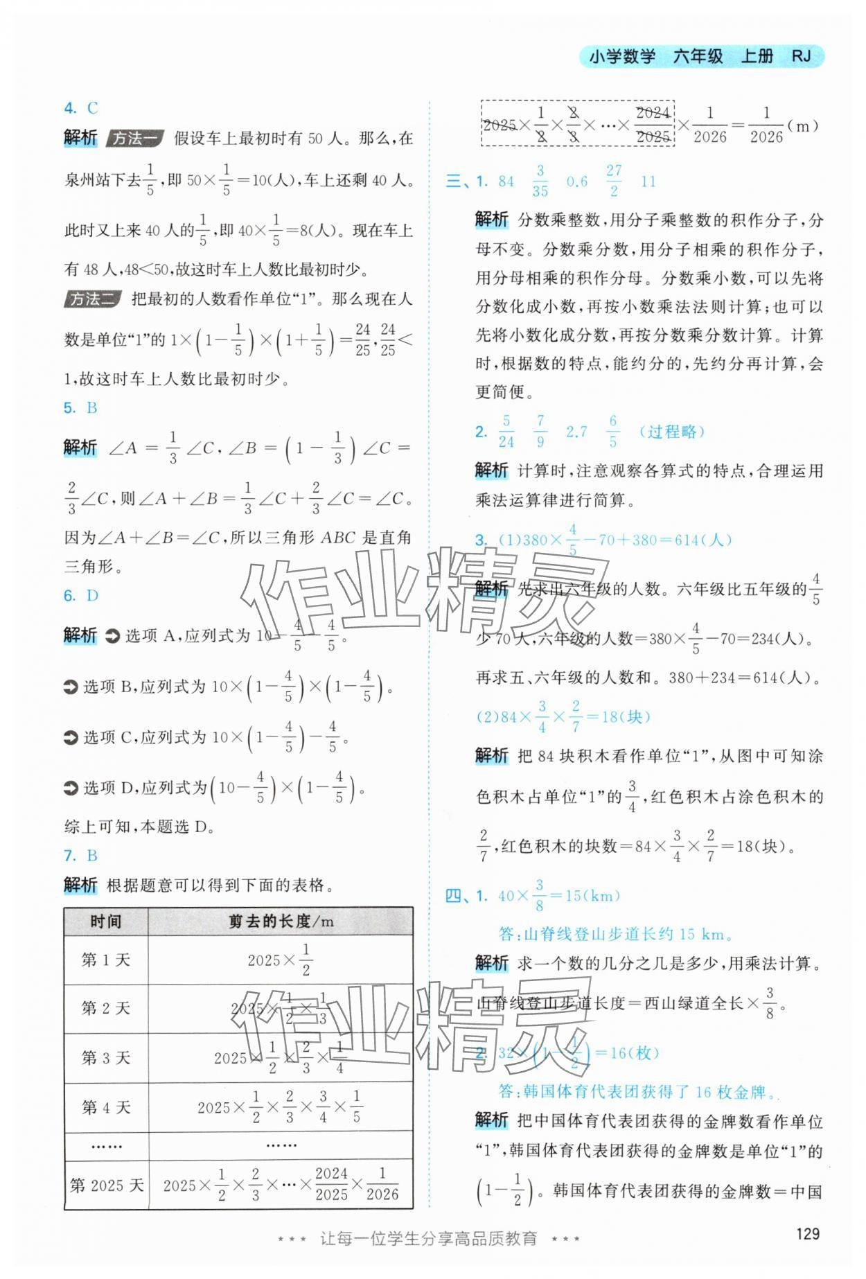 2025年53天天練六年級(jí)數(shù)學(xué)上冊(cè)人教版 第13頁(yè)
