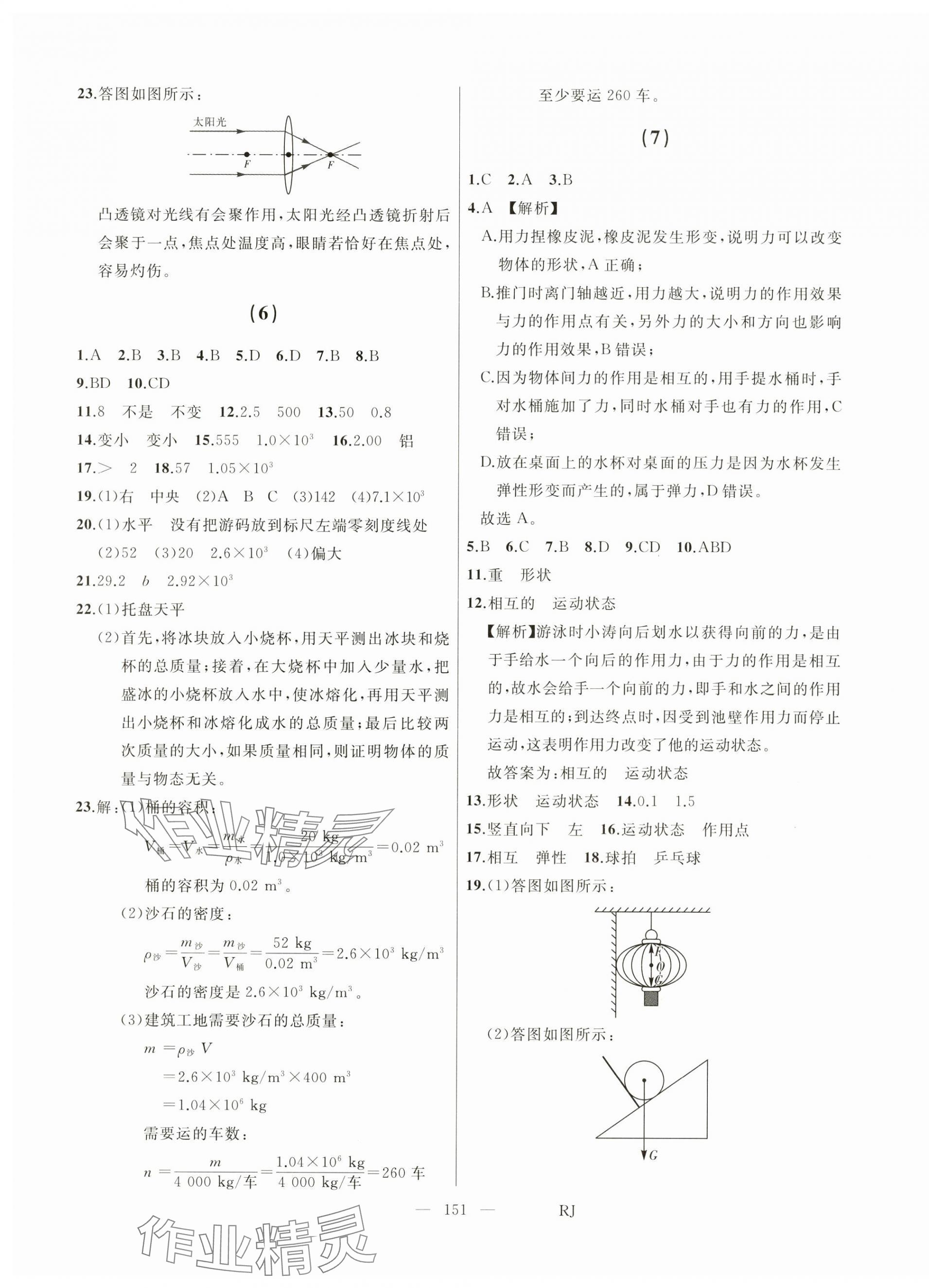 2025年總復(fù)習(xí)測(cè)試中考物理 第3頁(yè)