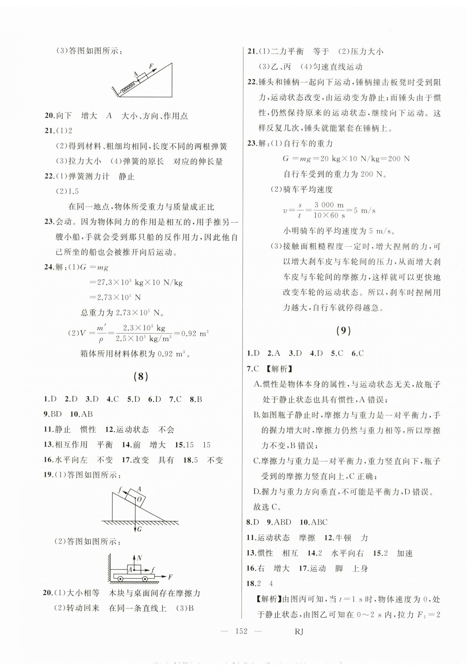 2025年總復(fù)習(xí)測(cè)試中考物理 第4頁(yè)