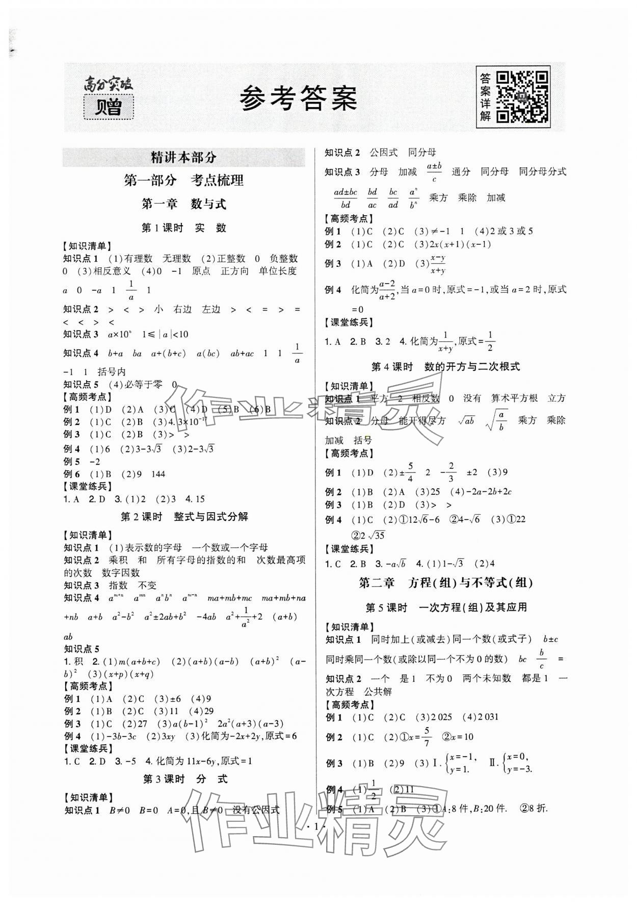 2025年高分突破中考总复习方案数学中考重庆专版 第1页