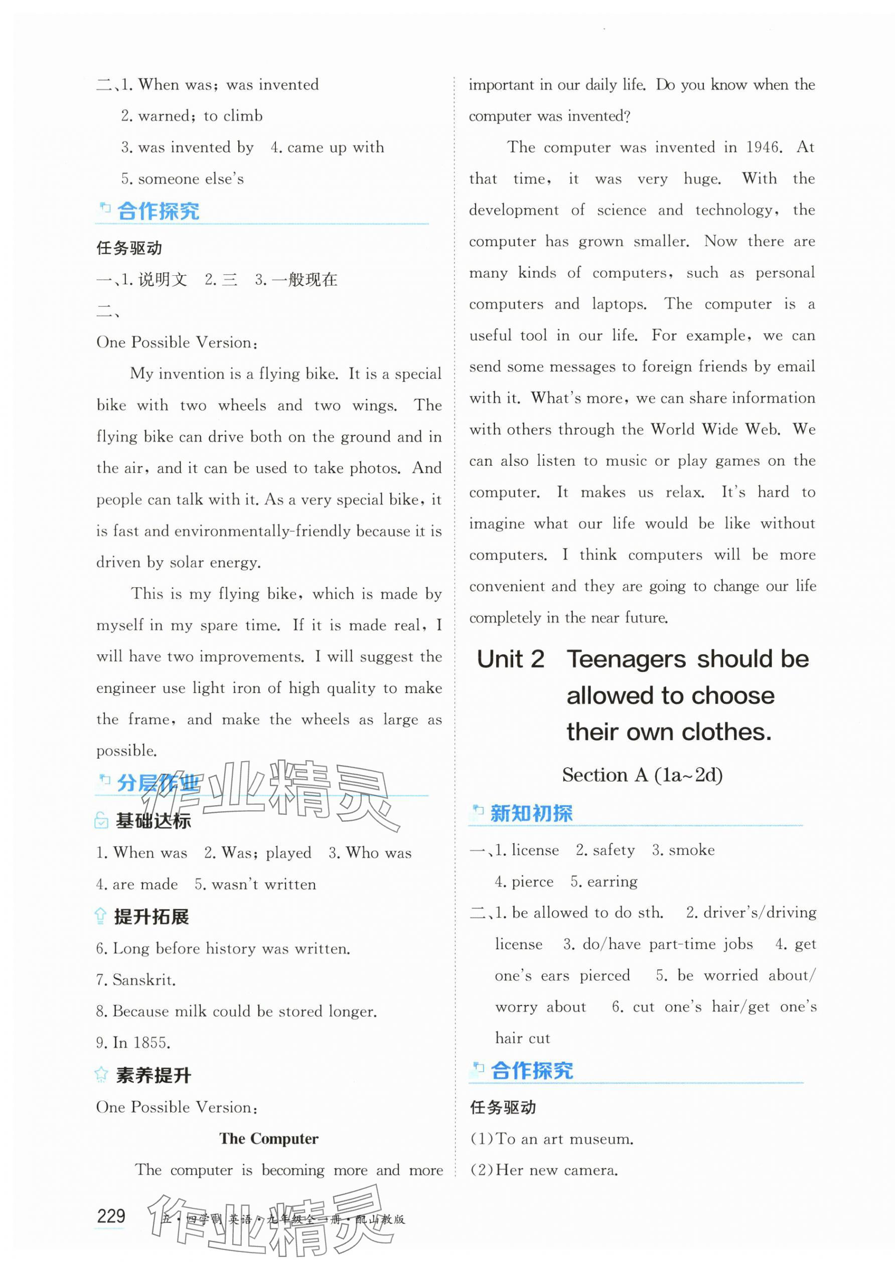 2025年资源与评价黑龙江教育出版社九年级英语全一册鲁教版 第3页