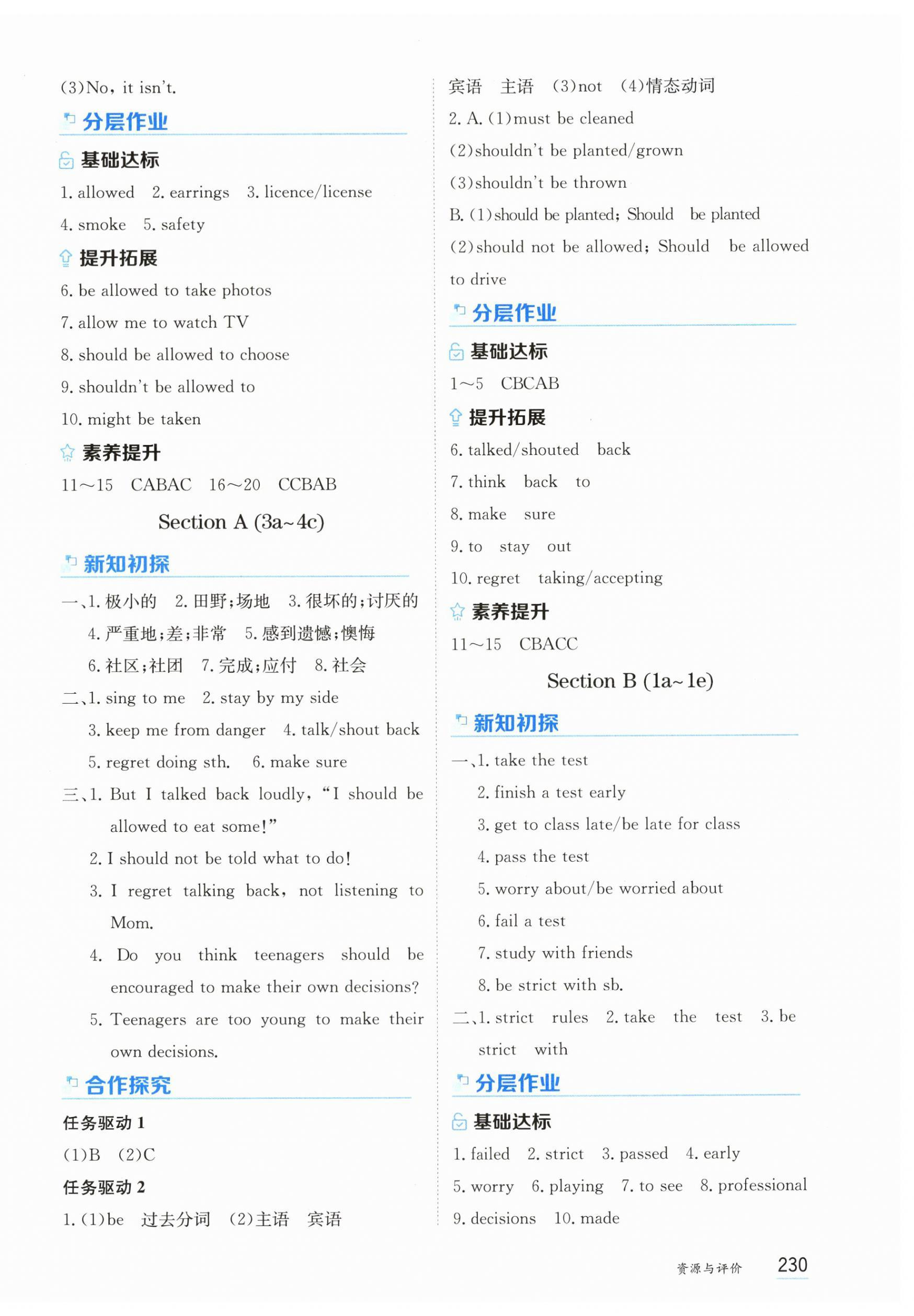 2025年资源与评价黑龙江教育出版社九年级英语全一册鲁教版 第4页