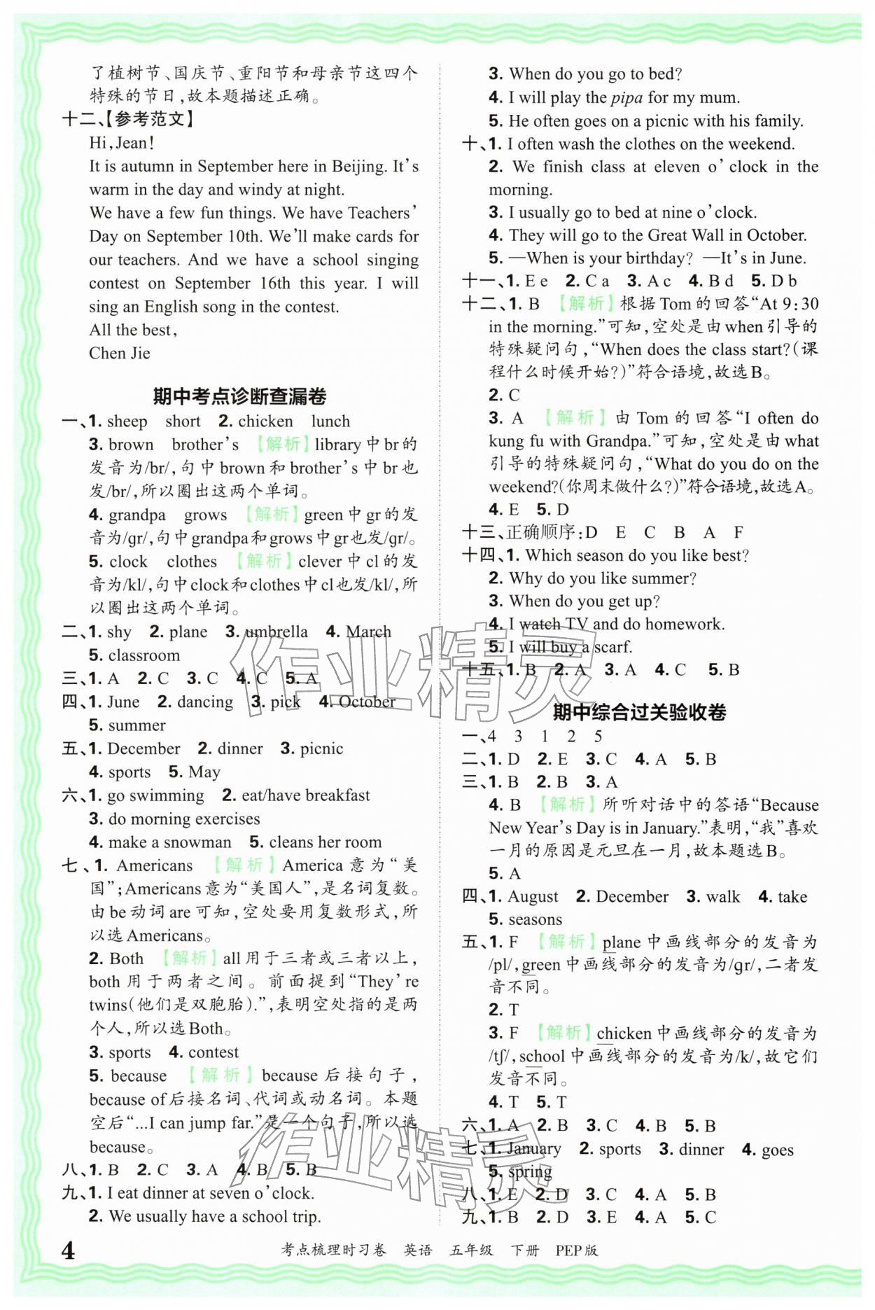 2026年王朝霞考点梳理时习卷五年级英语下册人教版&nbsp;第4页