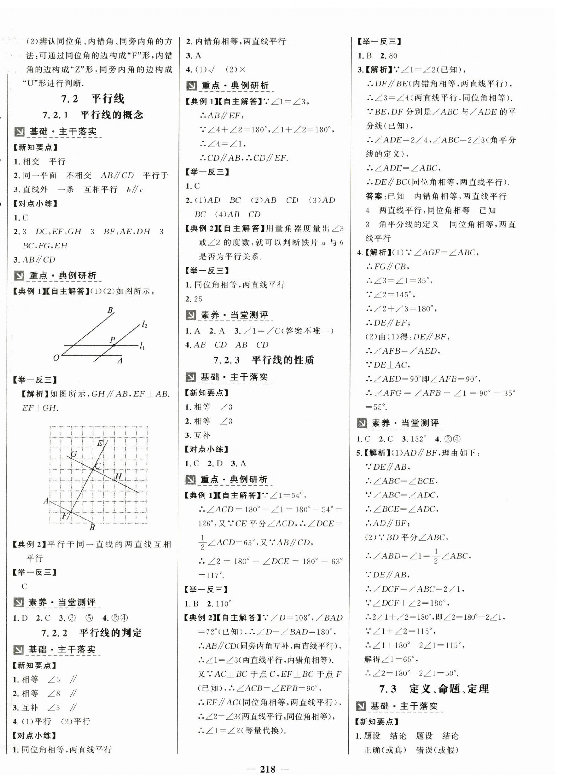 2025年世紀(jì)金榜金榜學(xué)案七年級數(shù)學(xué)下冊人教版 第2頁