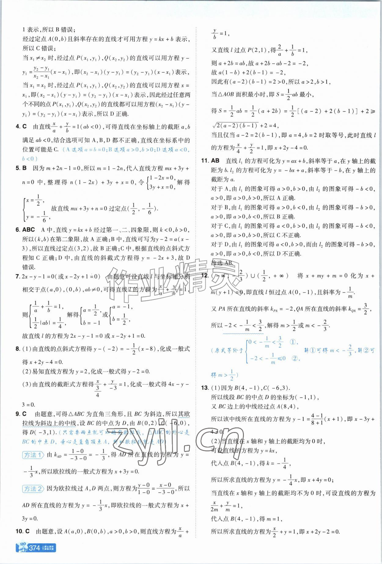 2026年教材帮高中数学选择性必修第一册苏教版&nbsp;参考答案第2页