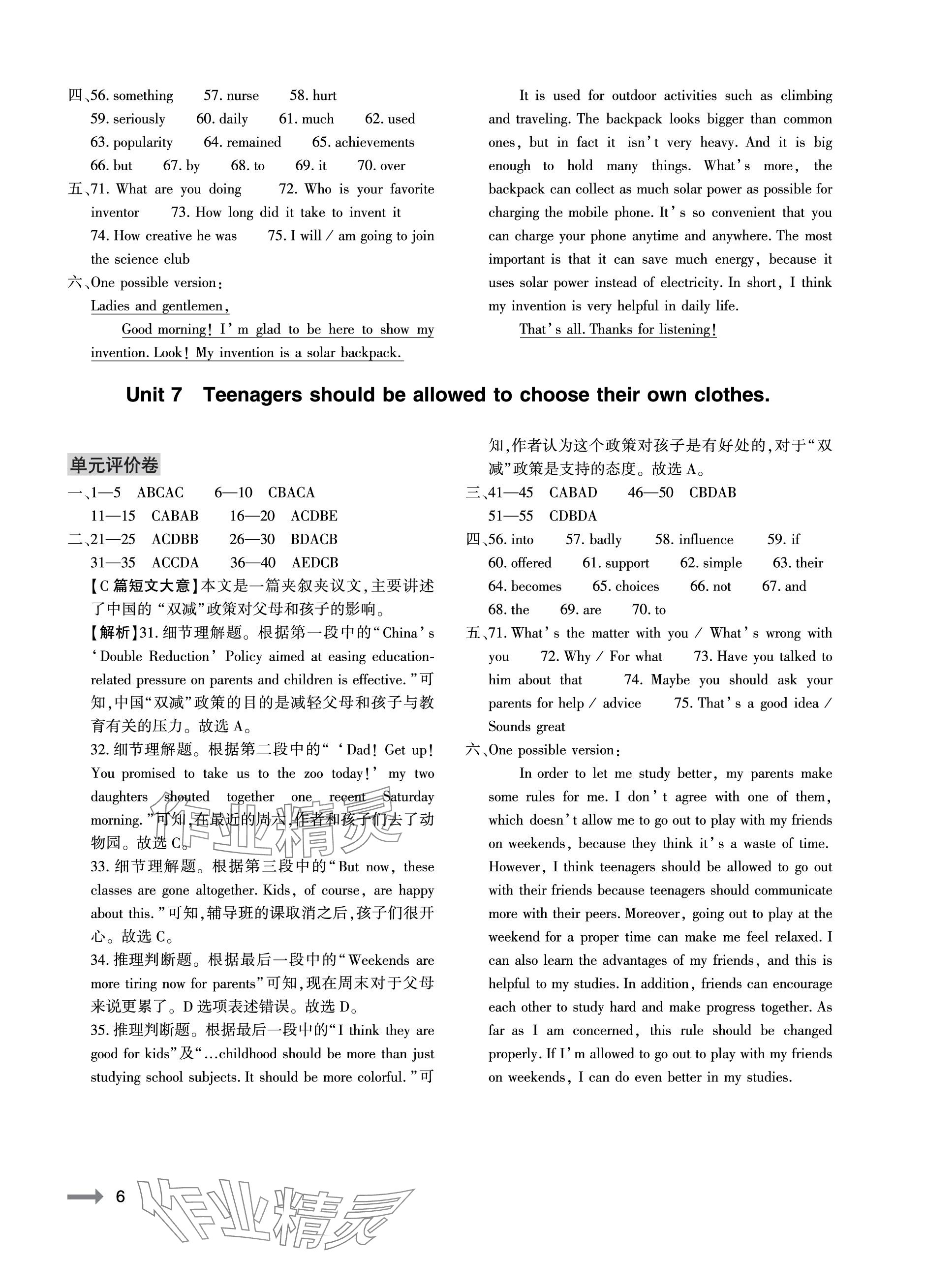 2023年節(jié)節(jié)高大象出版社九年級英語全一冊人教版 參考答案第6頁