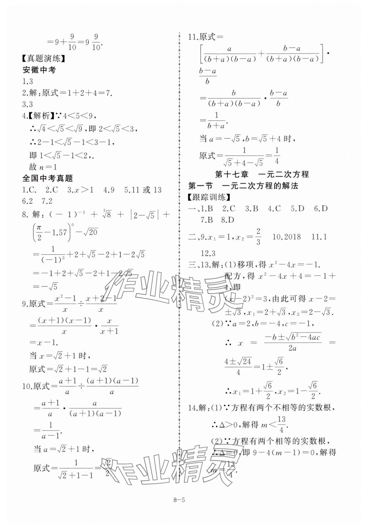 2024年假期沖浪八年級數(shù)學滬科版合肥工業(yè)大學出版社 第5頁