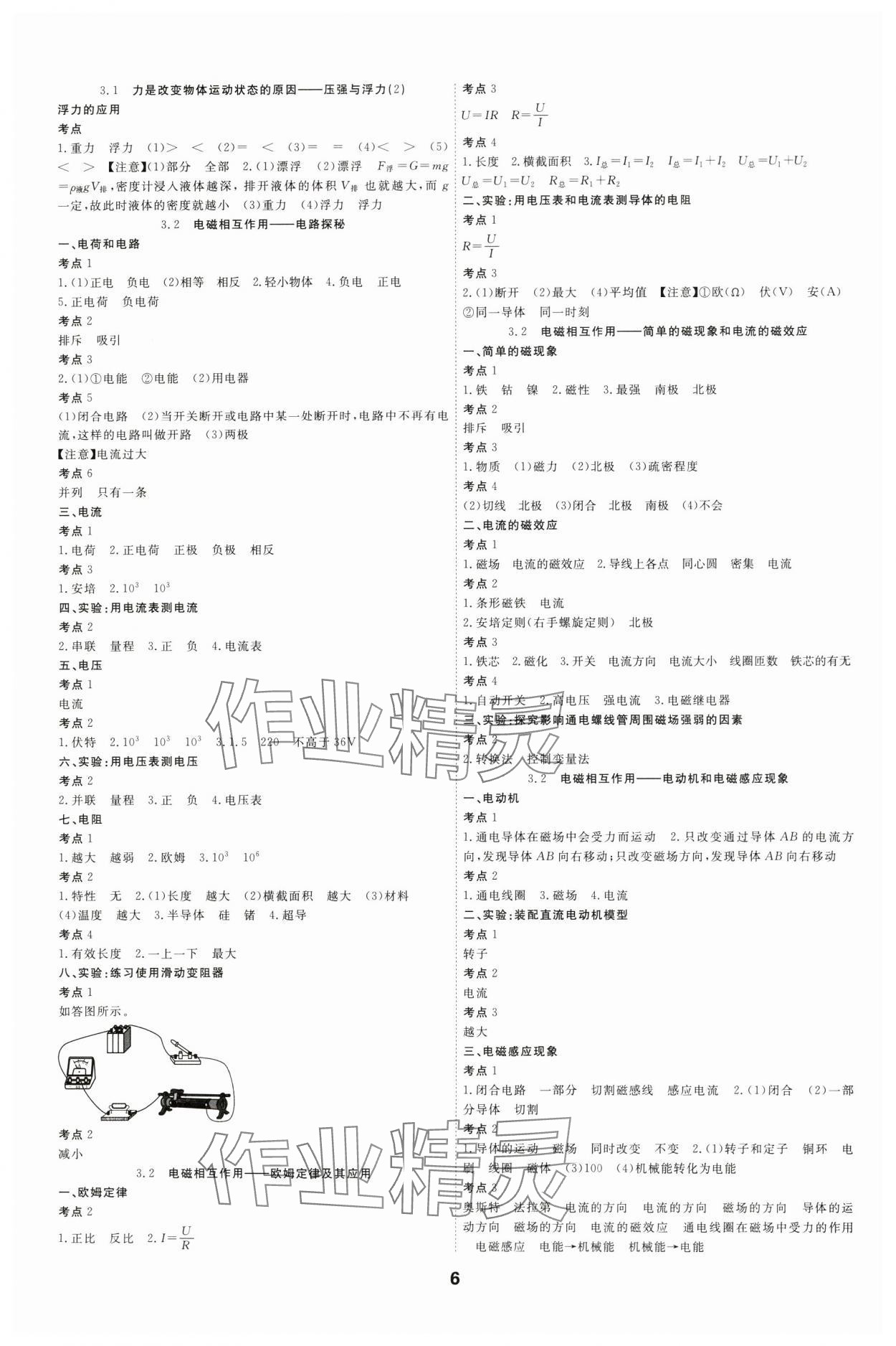 2025年全效學(xué)習(xí)中考學(xué)練測科學(xué)中考強(qiáng)化基礎(chǔ)版 參考答案第5頁