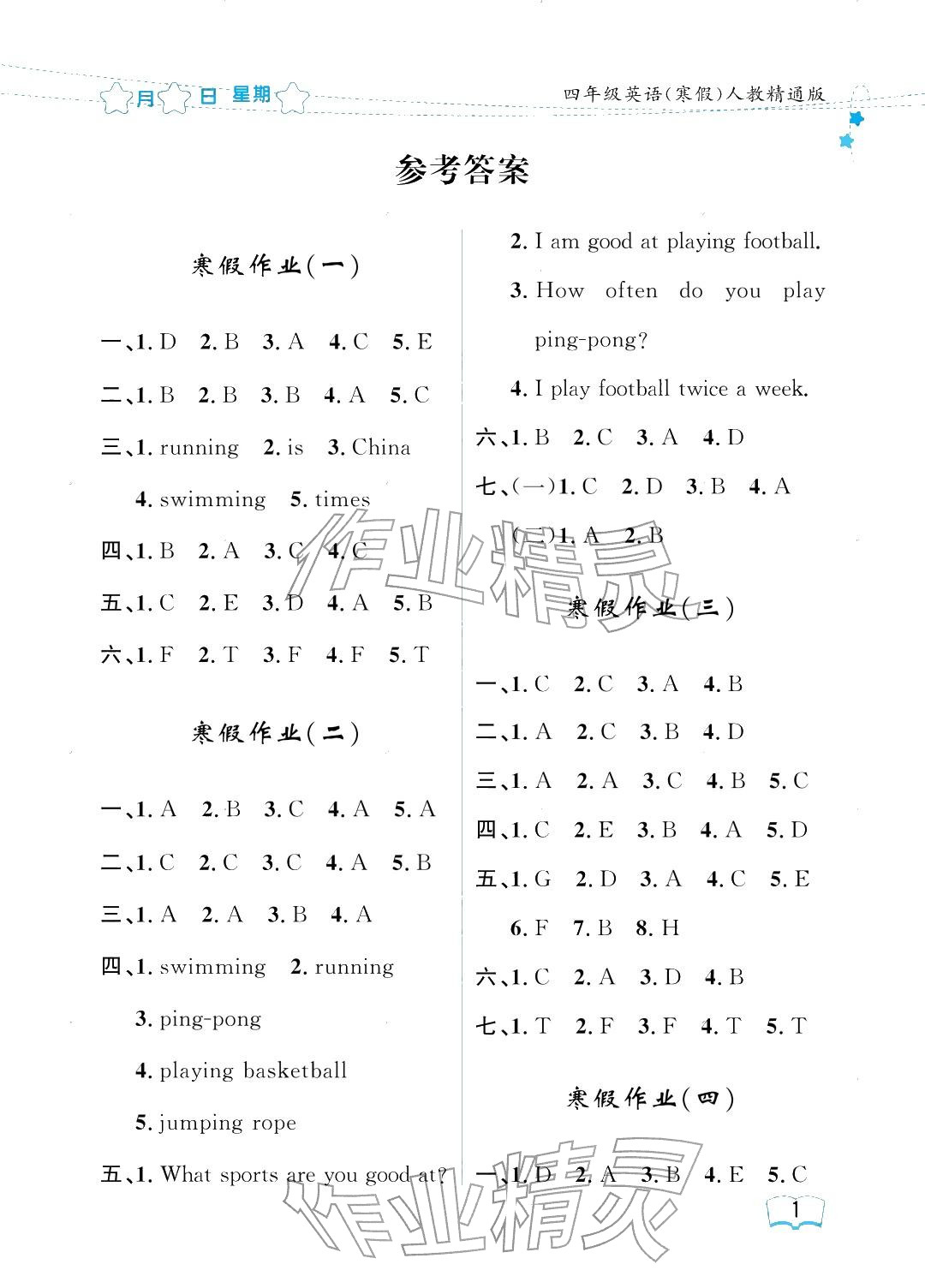 2026年阳光假日寒假四年级英语人教精通版&nbsp;参考答案第1页