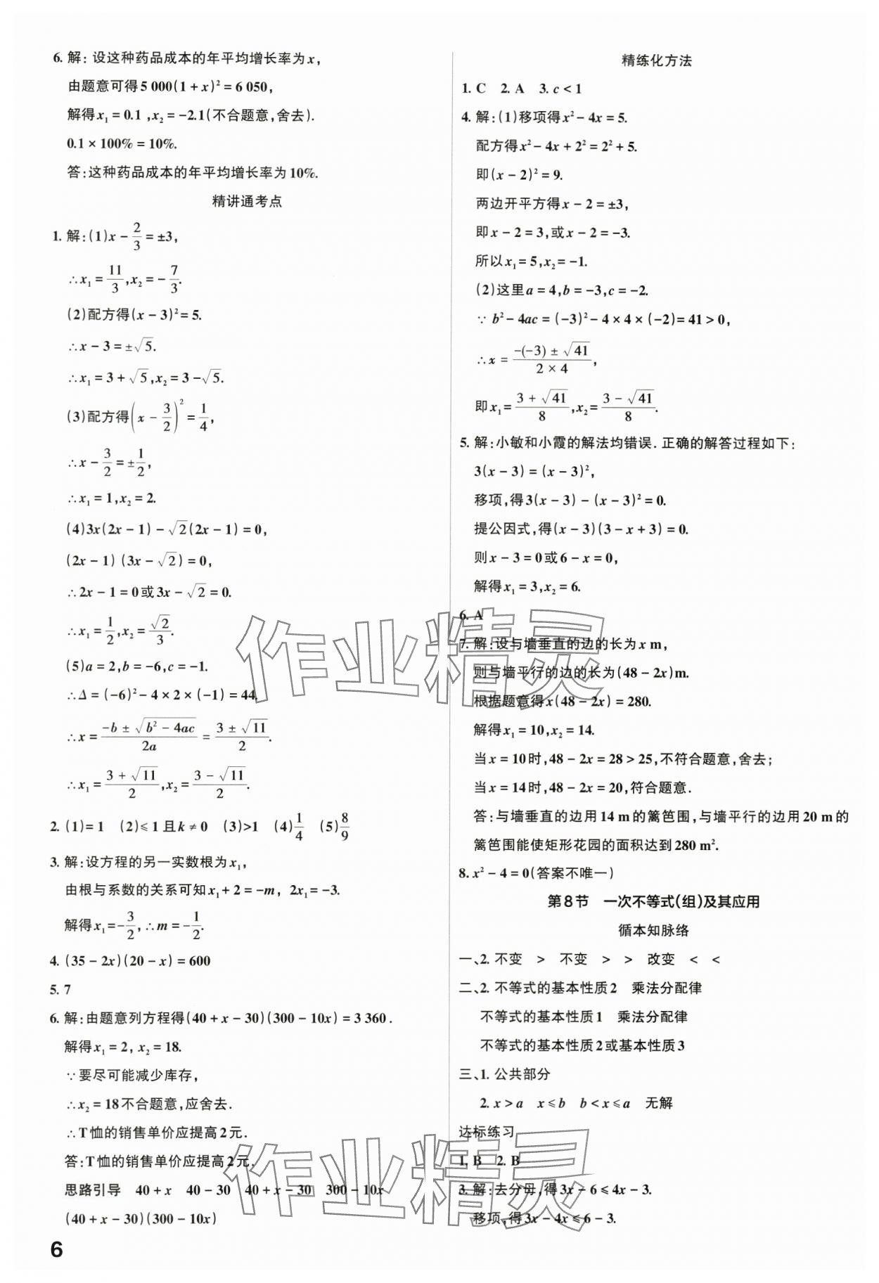 2024年滾動遷移中考總復(fù)習(xí)數(shù)學(xué)廣東專版 第6頁