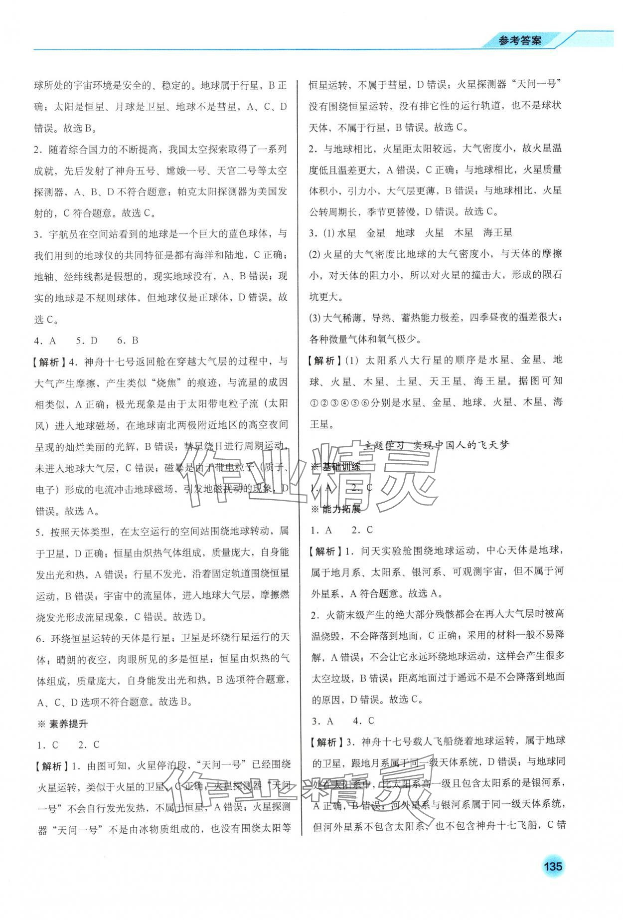 2025年阳光课堂星球地图出版社七年级地理上册商务星球版 参考答案第3页