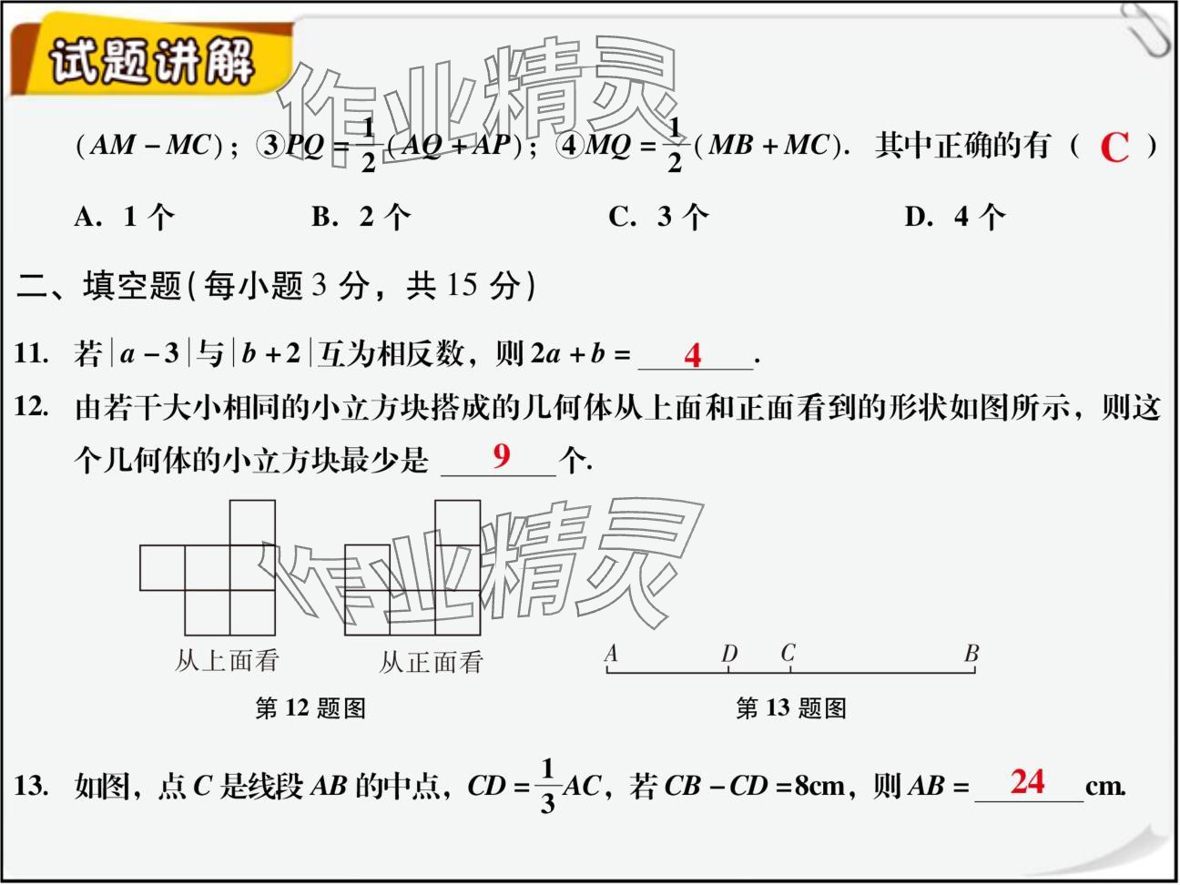 2024年復(fù)習(xí)直通車期末復(fù)習(xí)與假期作業(yè)七年級數(shù)學(xué)北師大版 參考答案第38頁