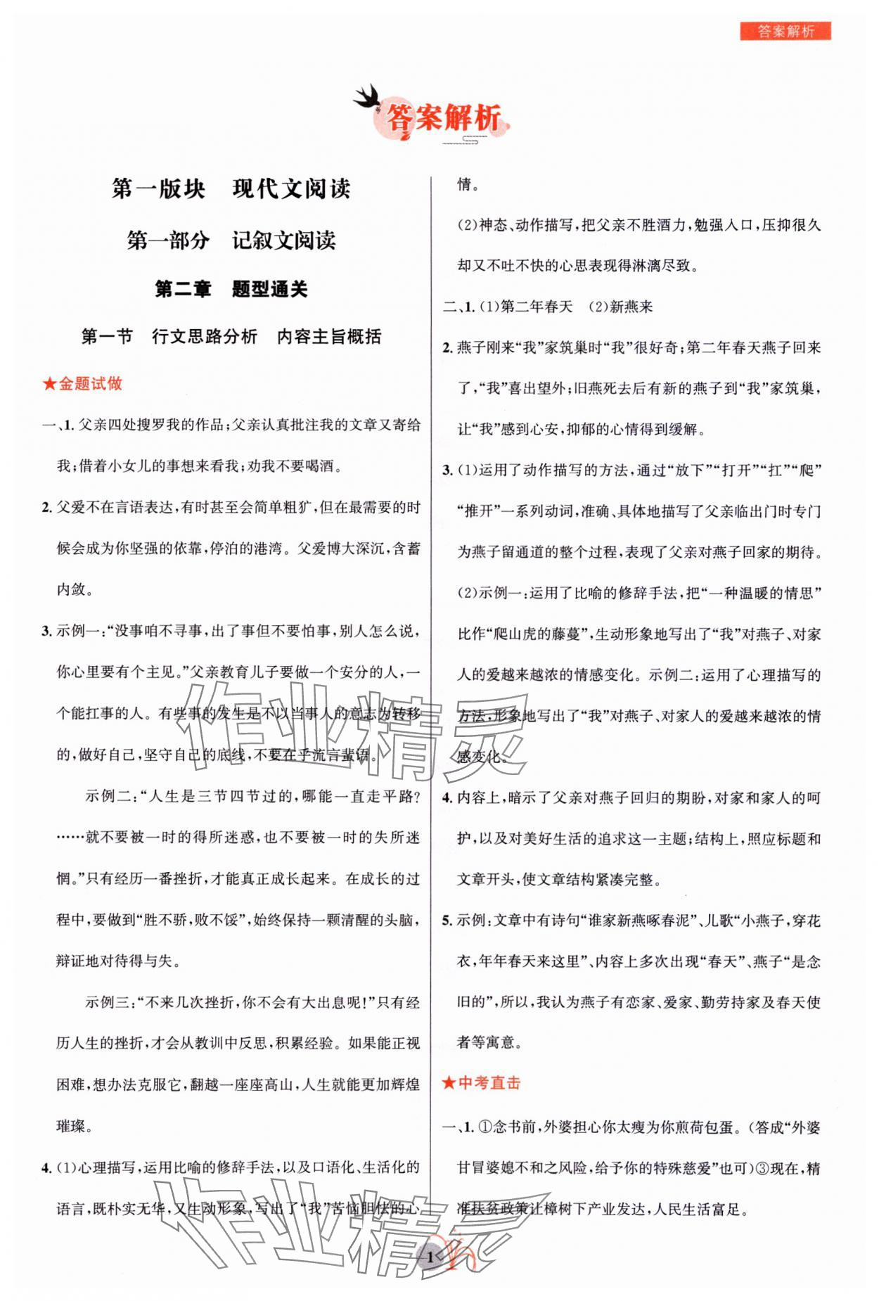 2023年金榜智慧悦读中考版 第1页