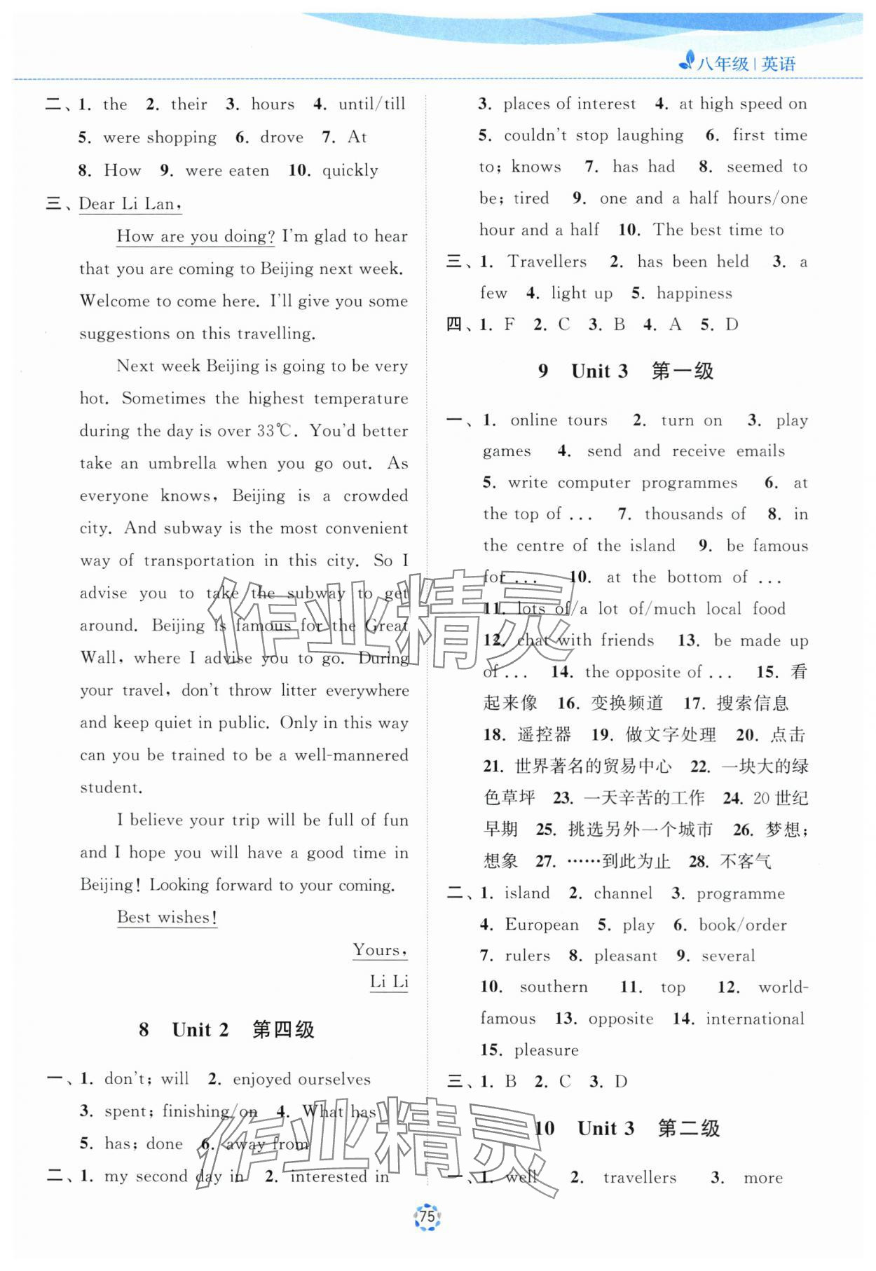 2025年暑假提優(yōu)集訓(xùn)40天八年級(jí)英語&nbsp;參考答案第3頁