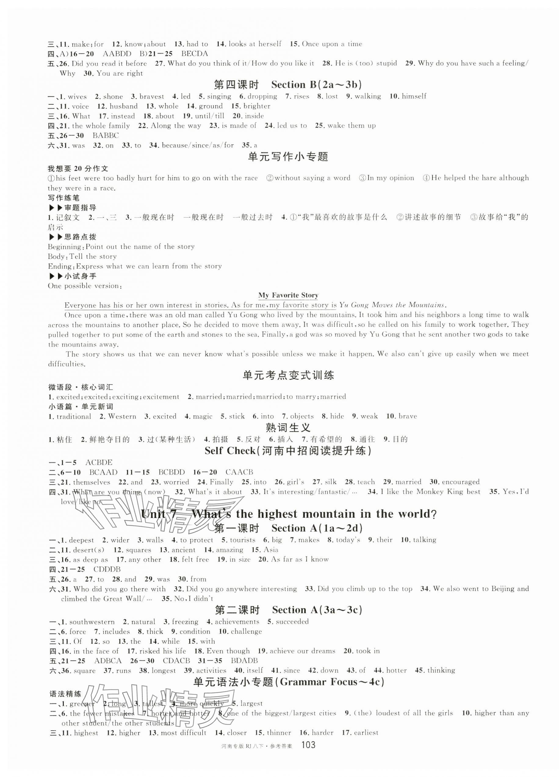 2025年名校課堂八年級英語下冊人教版3河南專版 第7頁