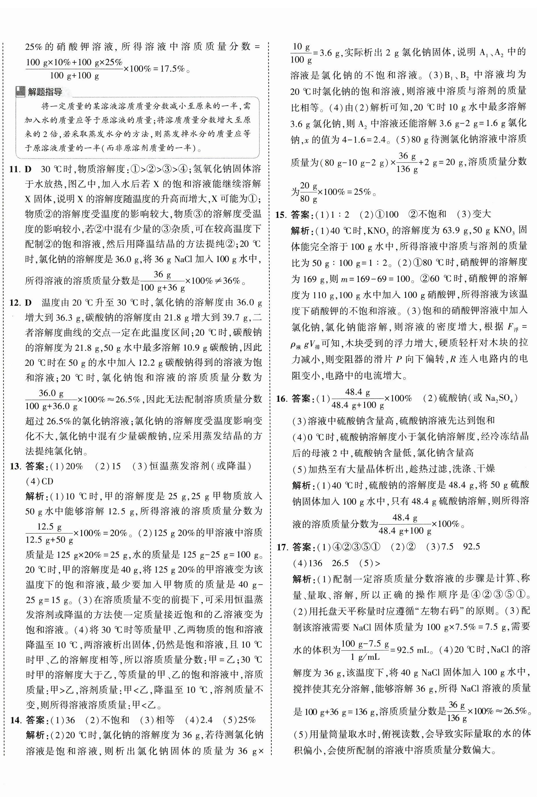 2025年5年中考3年模擬初中試卷九年級化學下冊人教版 第8頁