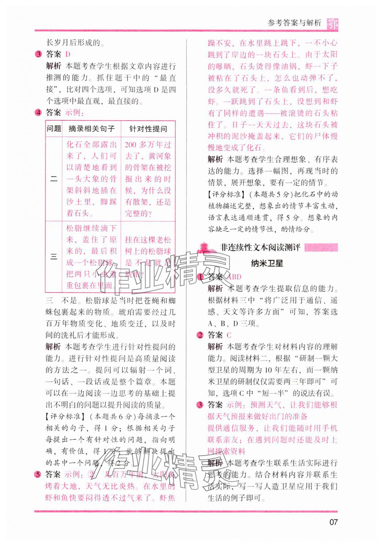 2024年木頭馬閱讀力測(cè)評(píng)四年級(jí)語(yǔ)文下冊(cè)人教版武漢專版 參考答案第7頁(yè)