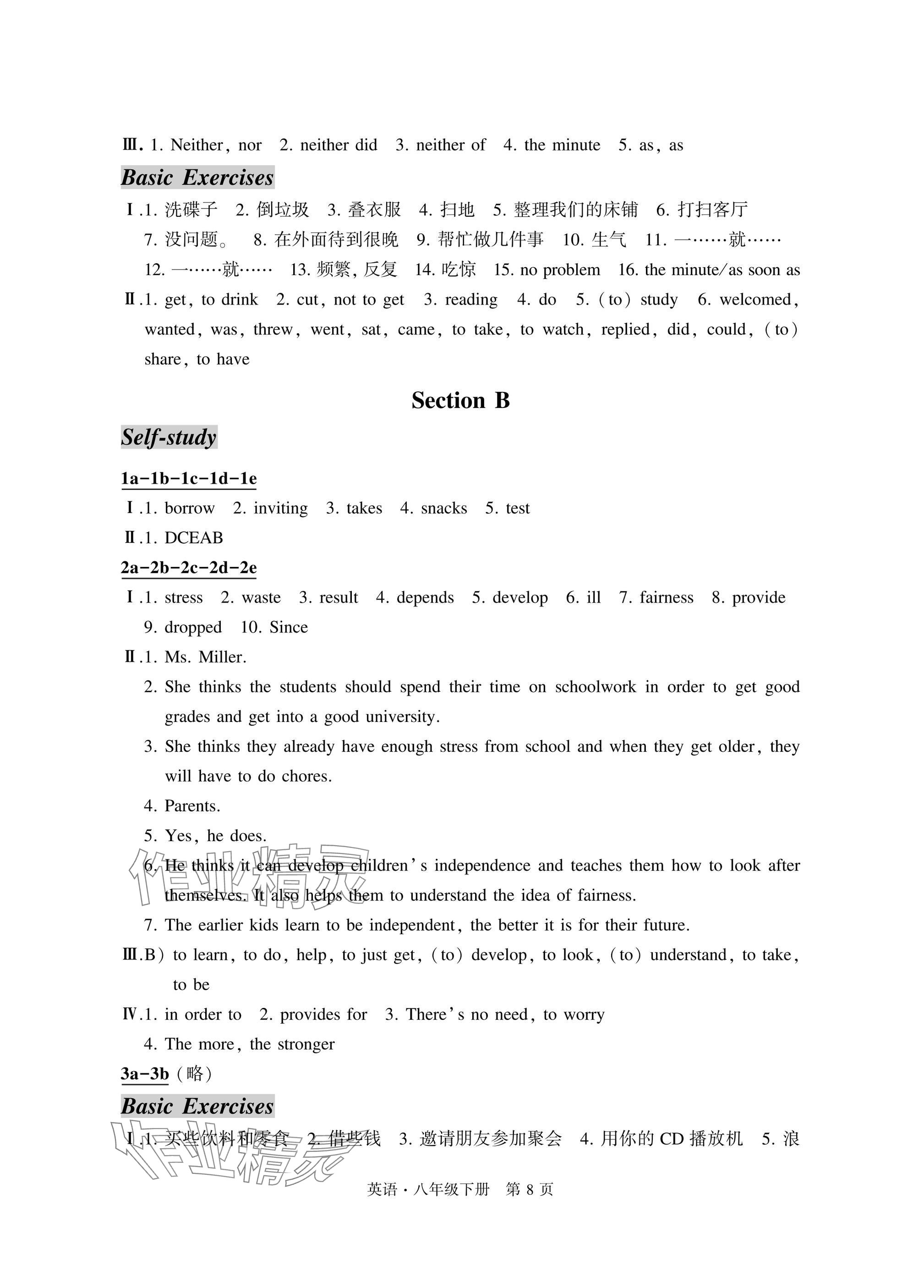 2025年自主學習指導課程與測試八年級英語下冊人教版 參考答案第8頁
