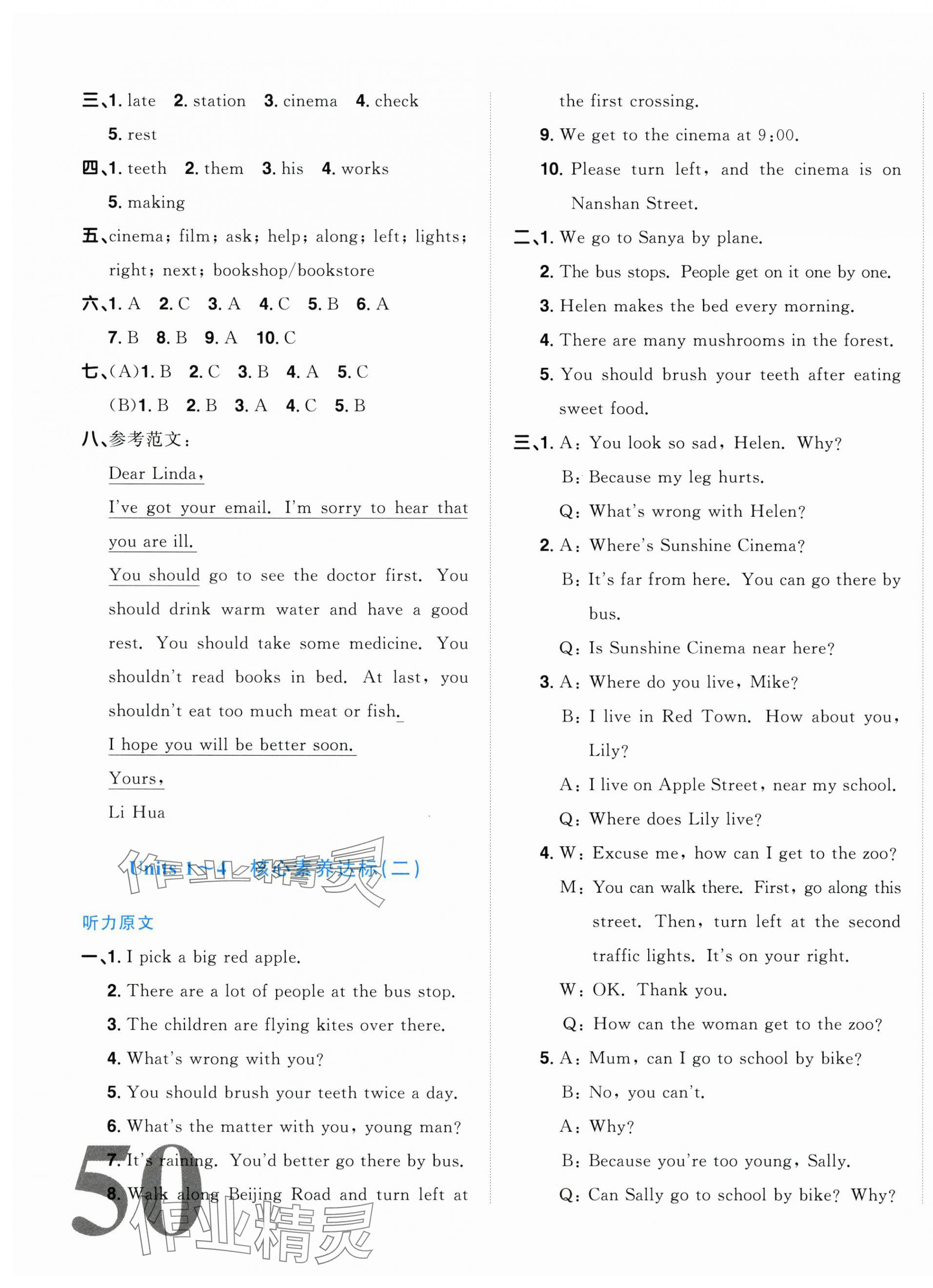 2024年陽光同學(xué)一線名師全優(yōu)好卷五年級(jí)英語下冊(cè)譯林版江蘇專版 第7頁