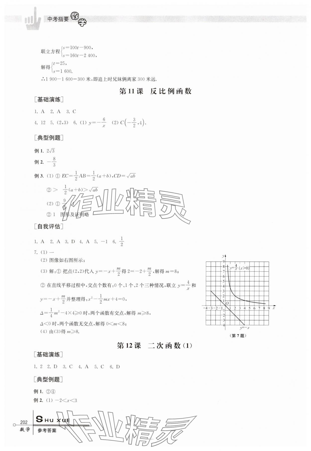 2025年中考指要數學 參考答案第6頁