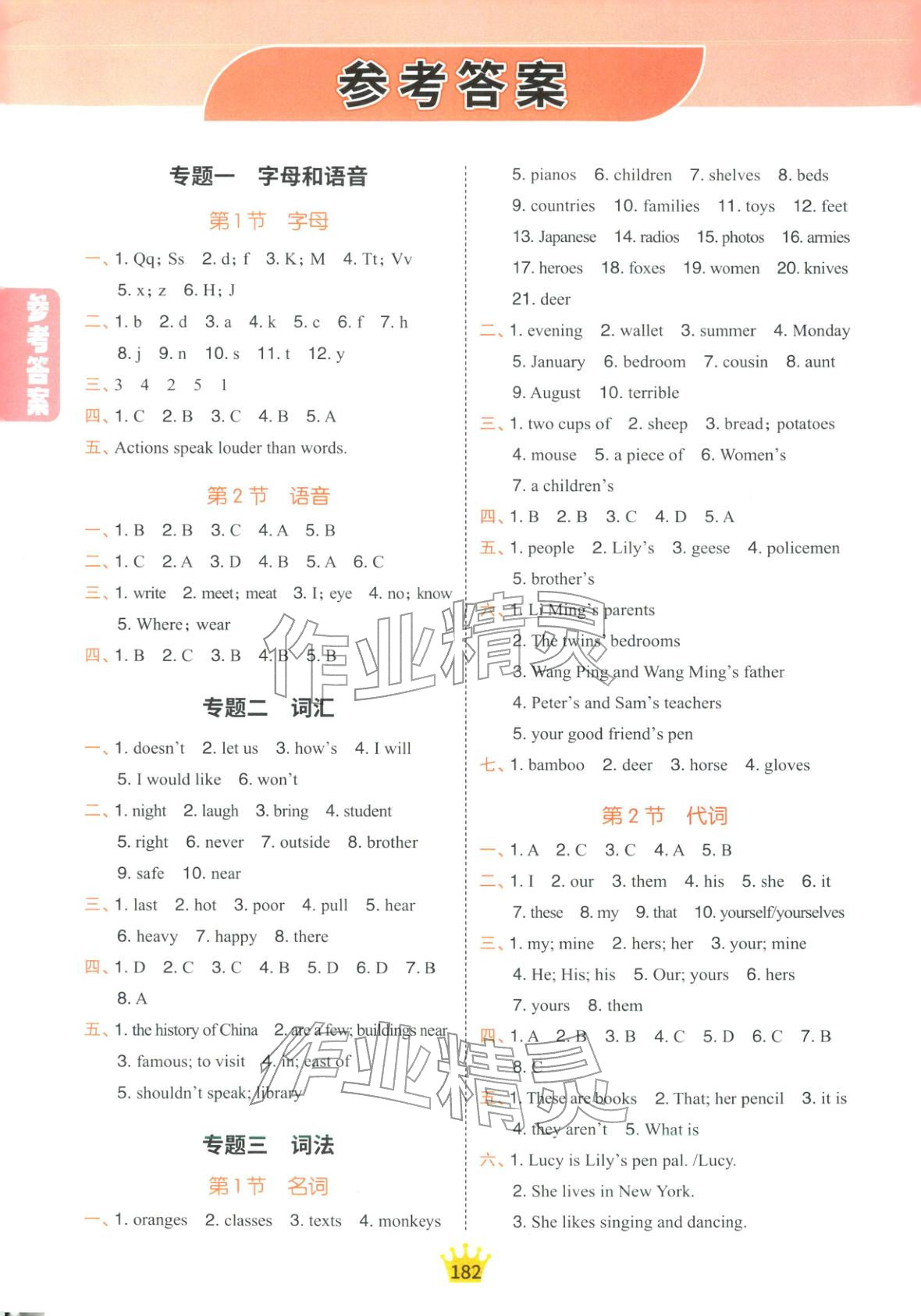 2025年知识大通关六年级英语全一册人教版 第1页
