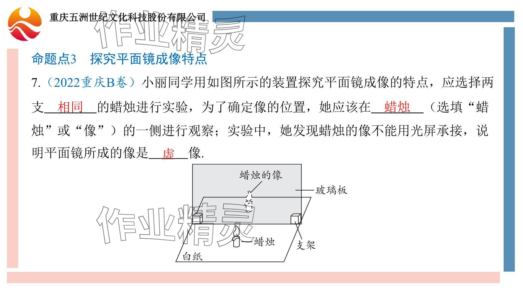 2024年重慶市中考試題分析與復習指導物理 參考答案第55頁