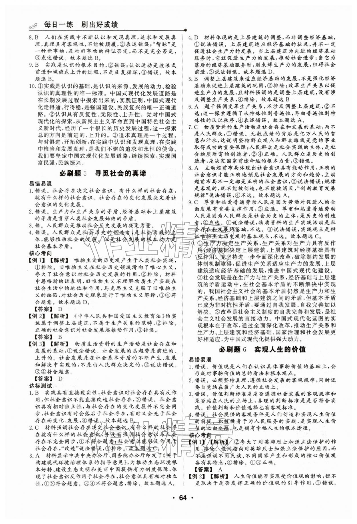 2026年高中假日必刷题高二道德与法治&nbsp;第4页
