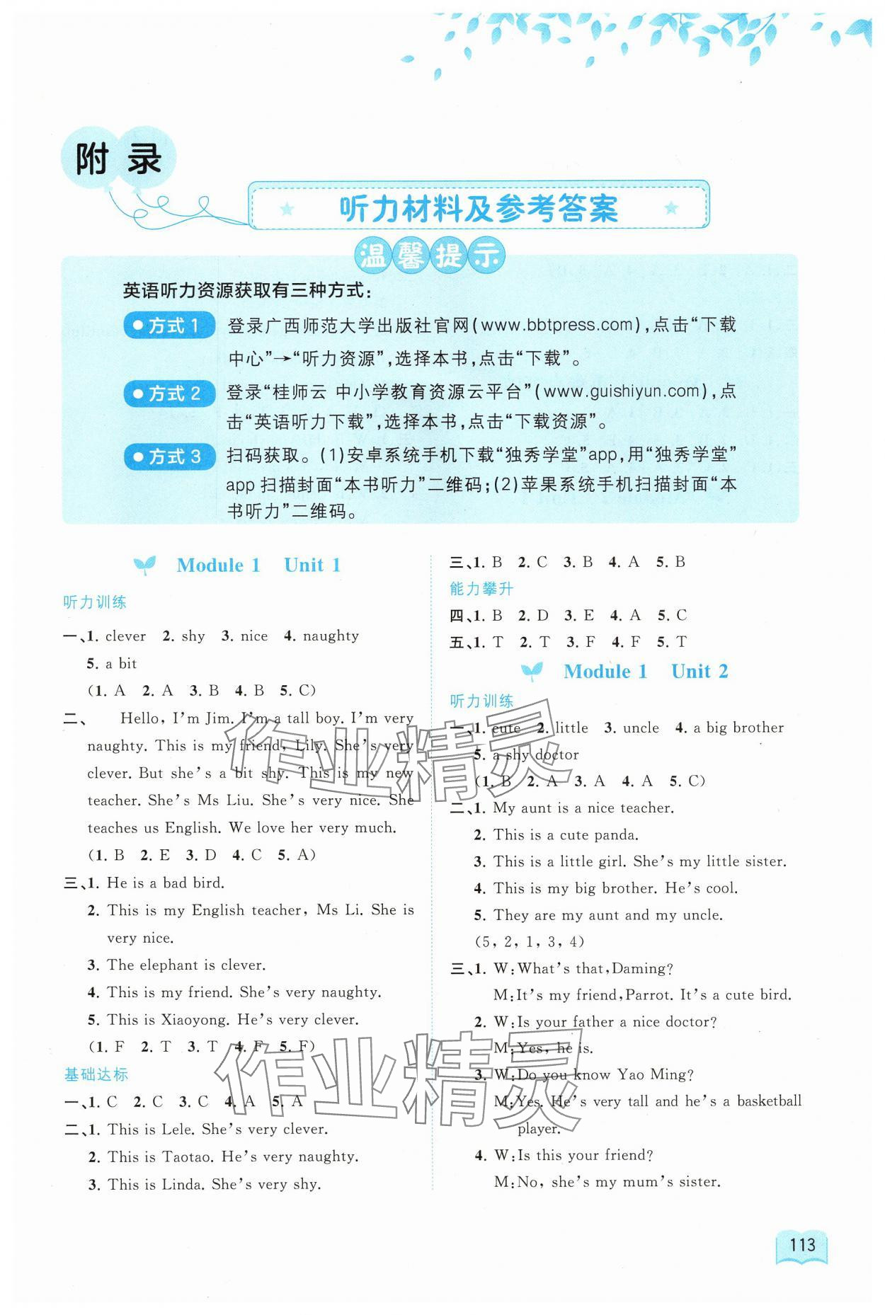 2025年新課程學習與測評同步學習四年級英語下冊外研版 第1頁