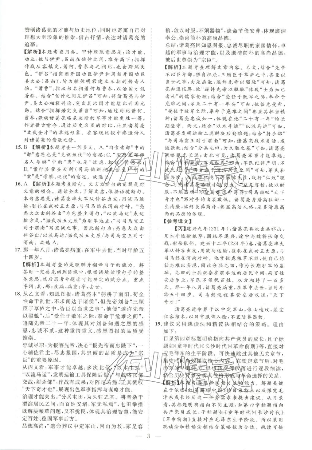 2026年激活中考中考真题加期末卷加预测卷语文湖南专版 第3页