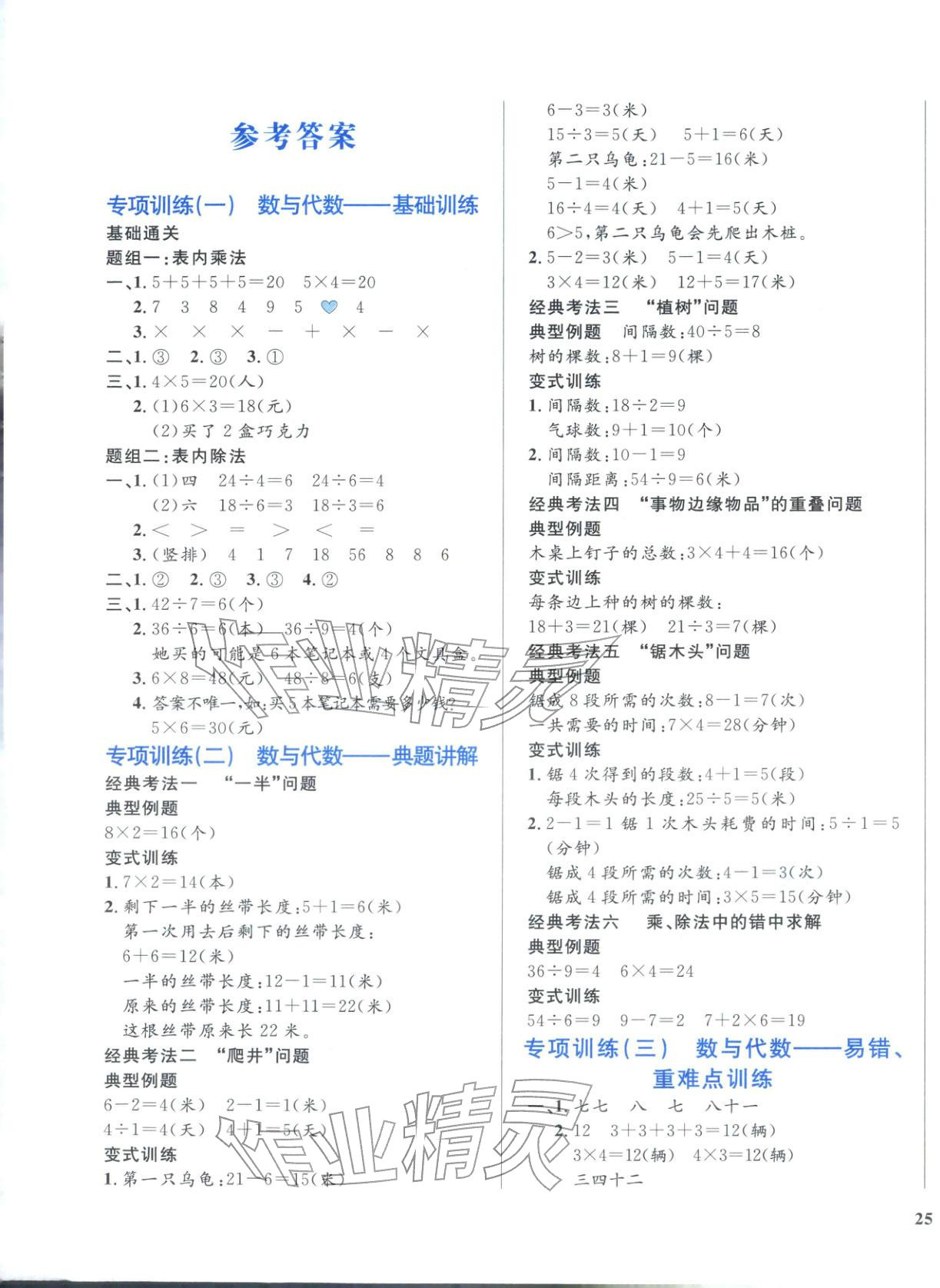 2025年學霸期末卷二年級數學上冊人教版&nbsp;第1頁