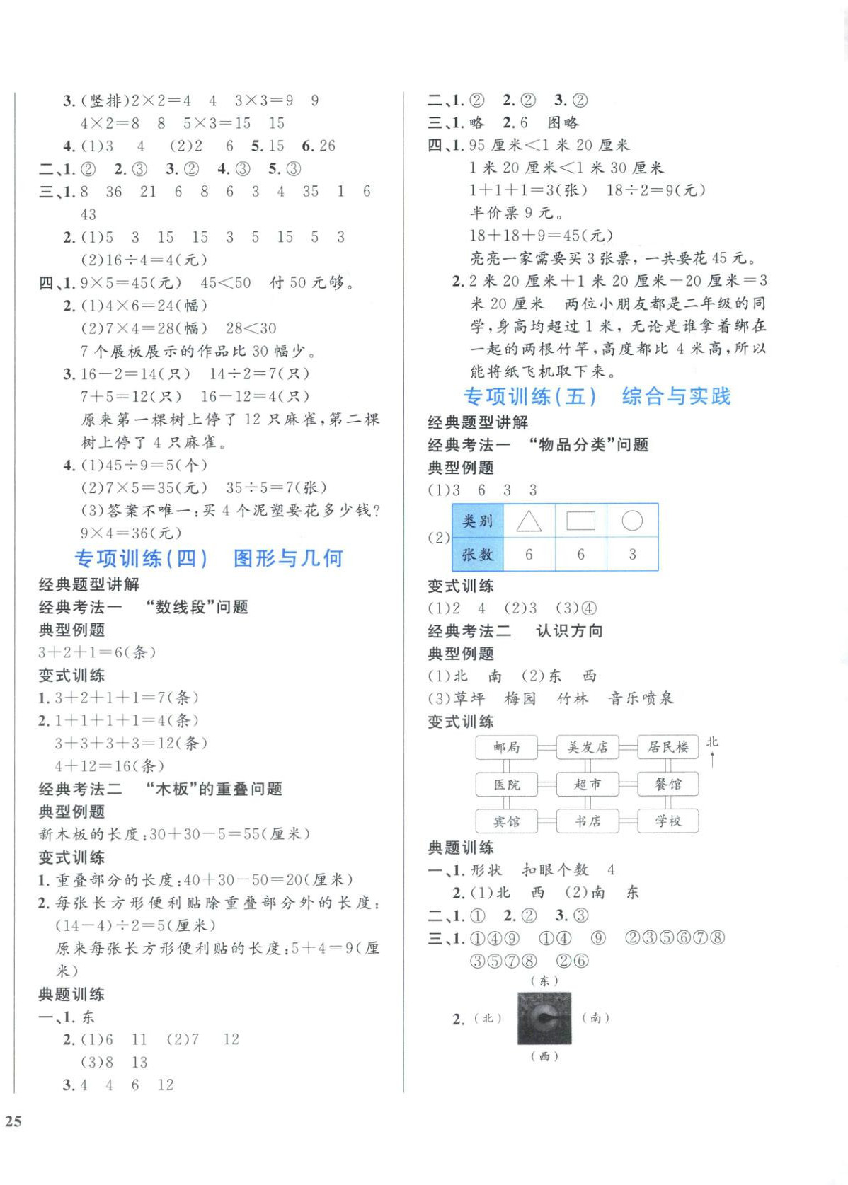 2025年学霸期末卷二年级数学上册人教版&nbsp;第2页