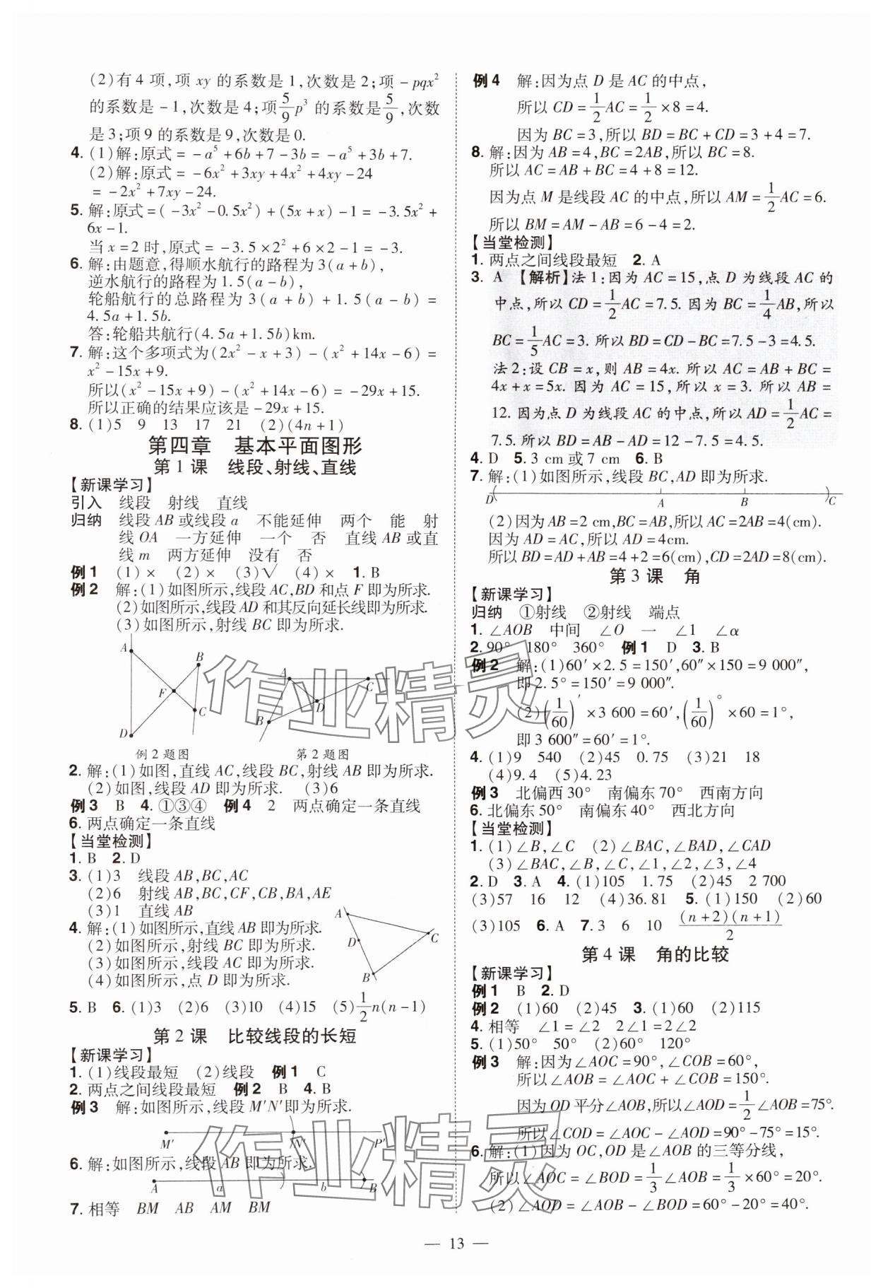 2024年同步?jīng)_刺七年級數(shù)學(xué)上冊北師大版 第13頁