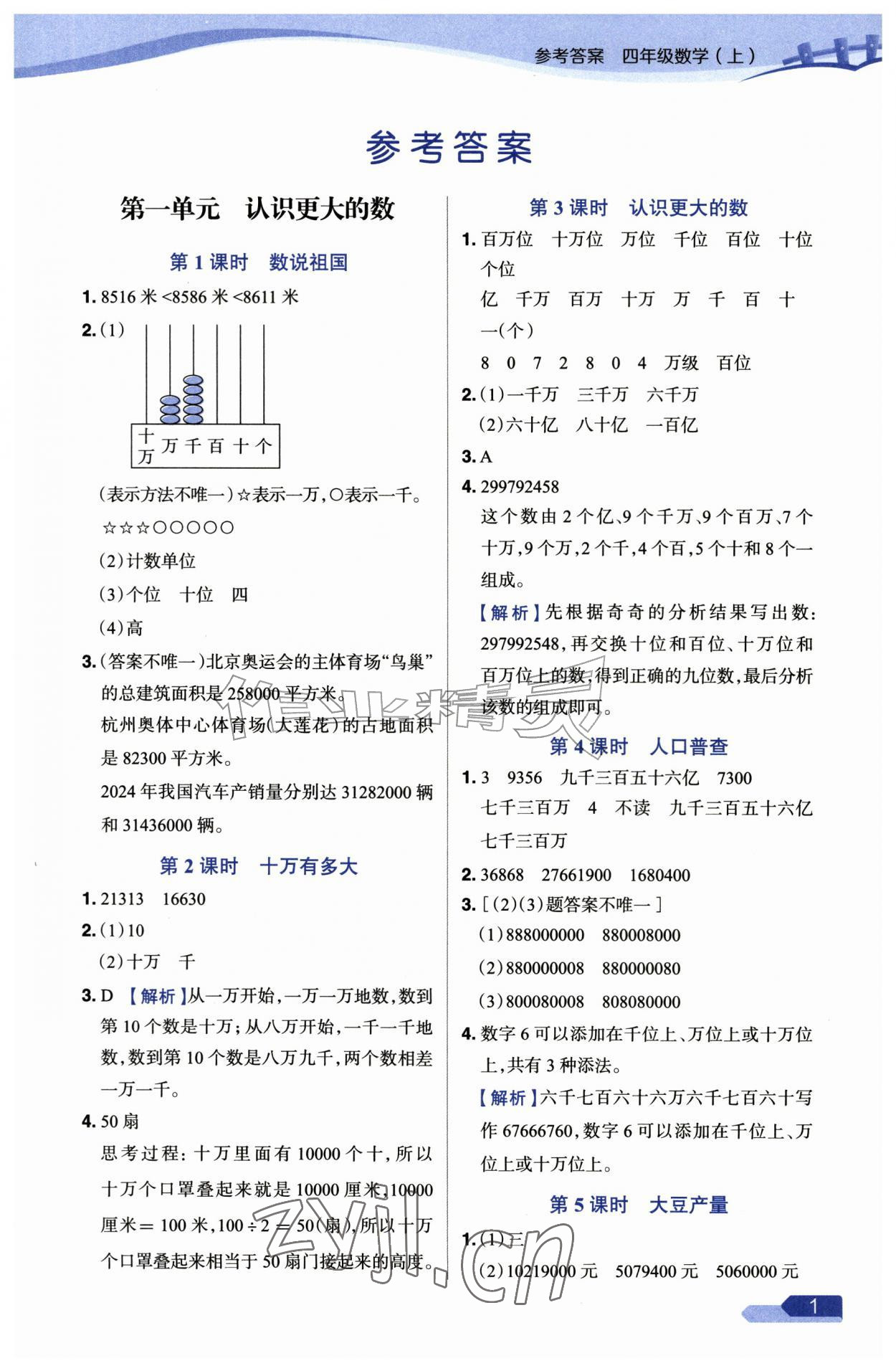 2026年教材全练四年级数学上册北师大版&nbsp;参考答案第1页