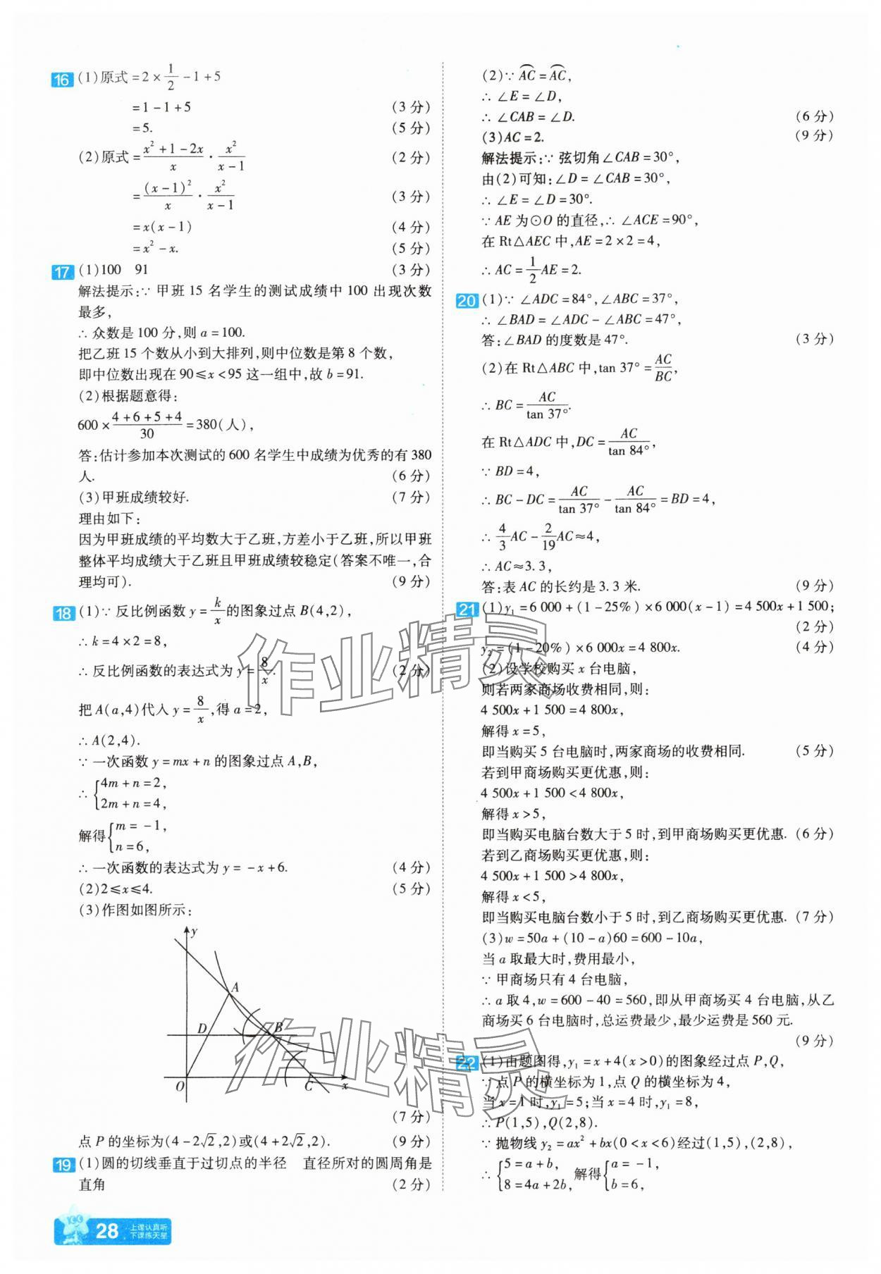 2025年金考卷45套匯編數學河南專版 參考答案第27頁