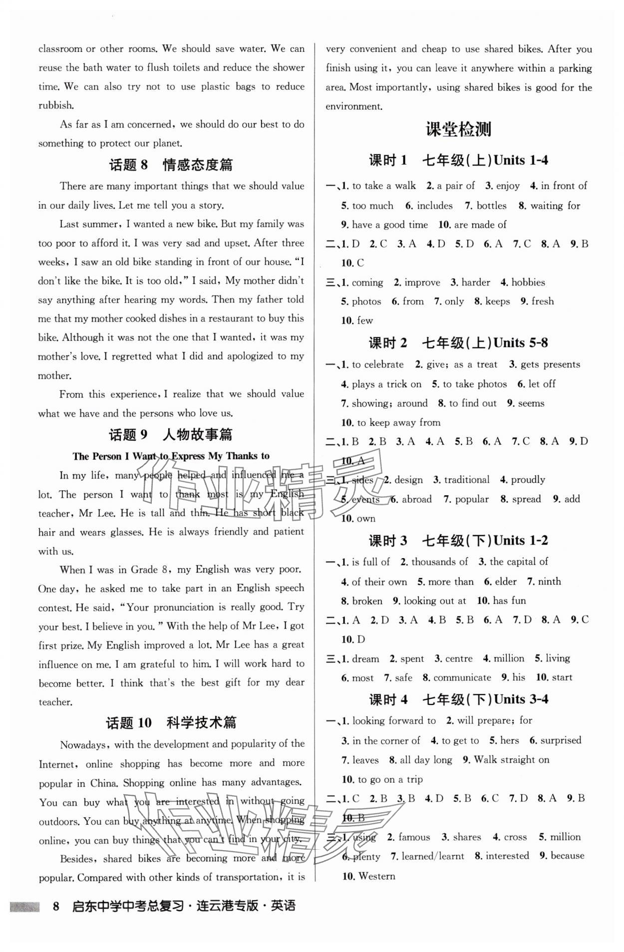 2025年啟東中學(xué)中考總復(fù)習(xí)英語連云港專版 第8頁