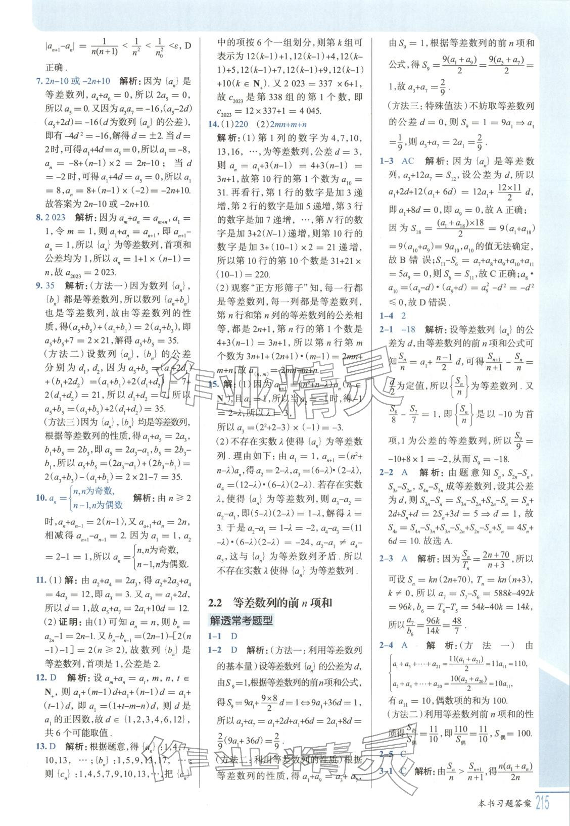 2025年解透教材高中数学选择性必修第二册北师大版&nbsp;第5页