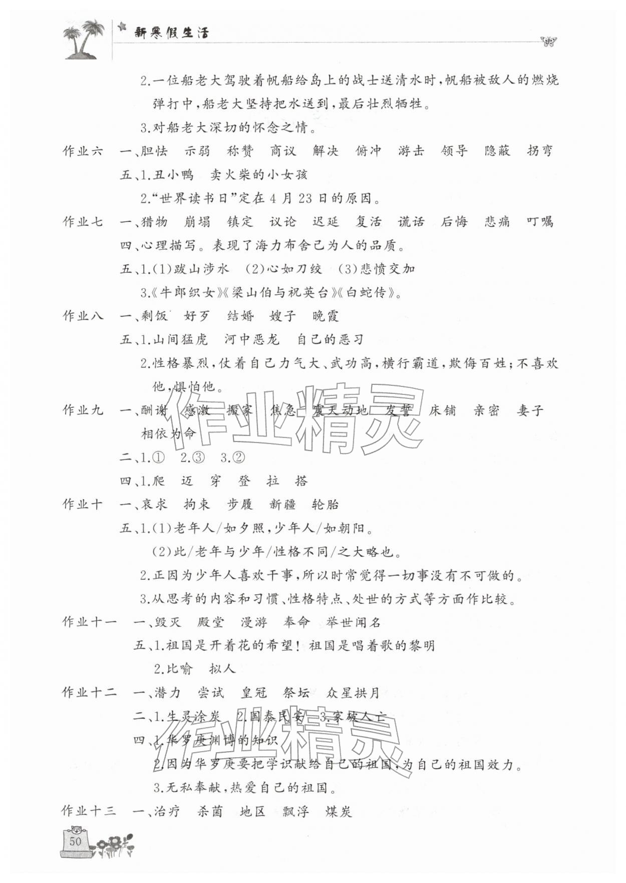 2026年新寒假生活五年级语文人教版&nbsp;第2页