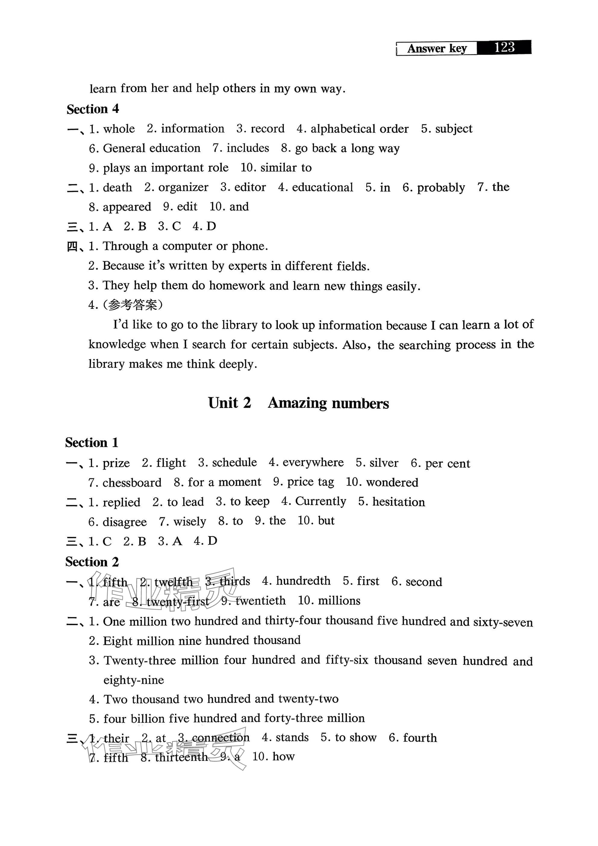 2025年同步练习目标与测试八年级英语上册沪教版 参考答案第2页